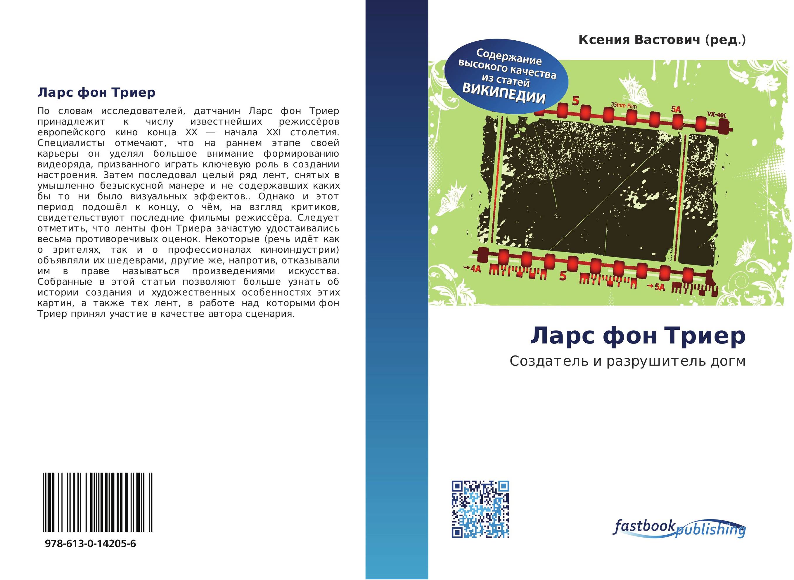 Ларс фон Триер. Создатель и разрушитель догм.