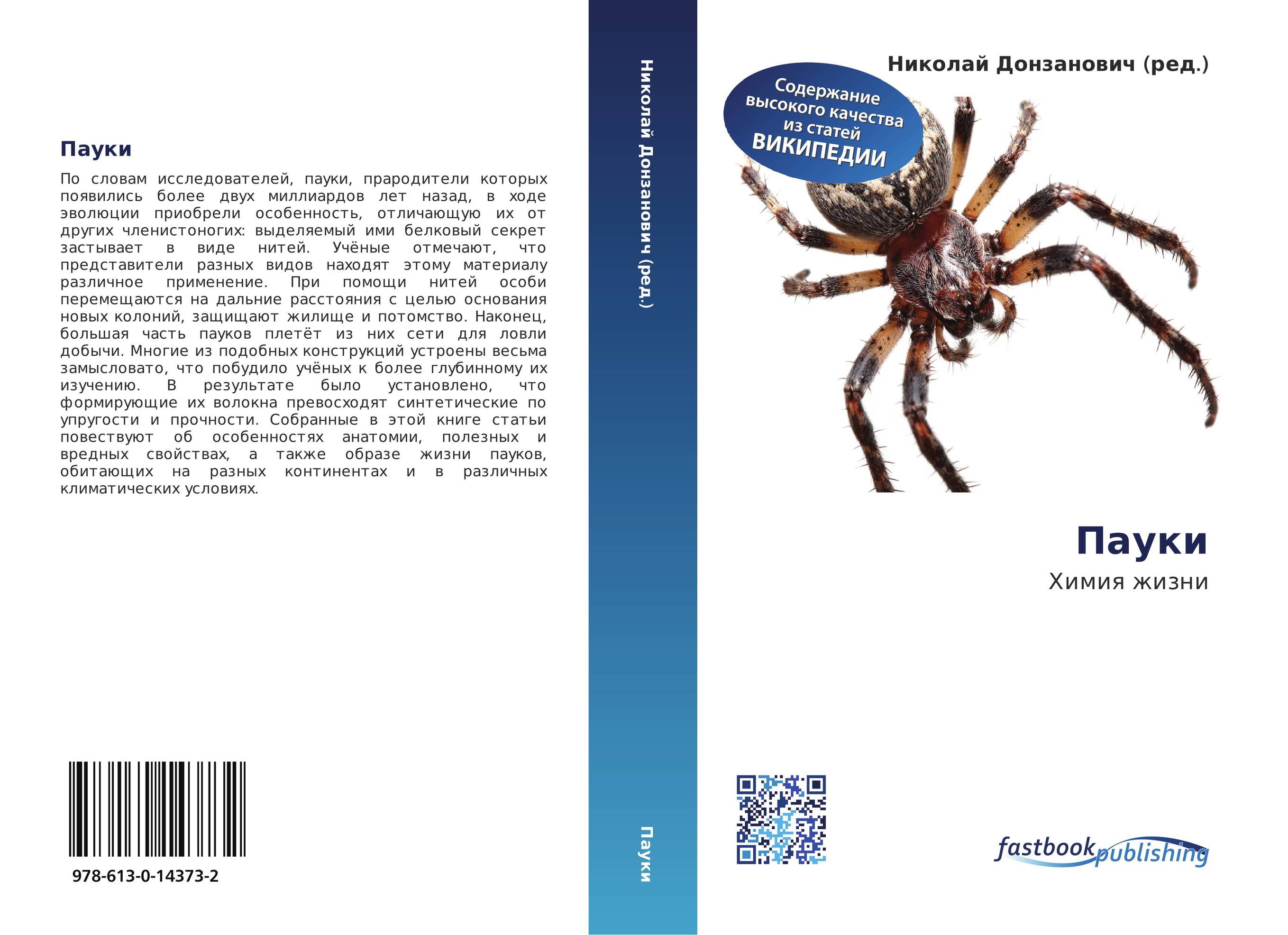 Слово паук. Книга пауки. Книга про пауков. Пауки текст. Пауки книга для детей.