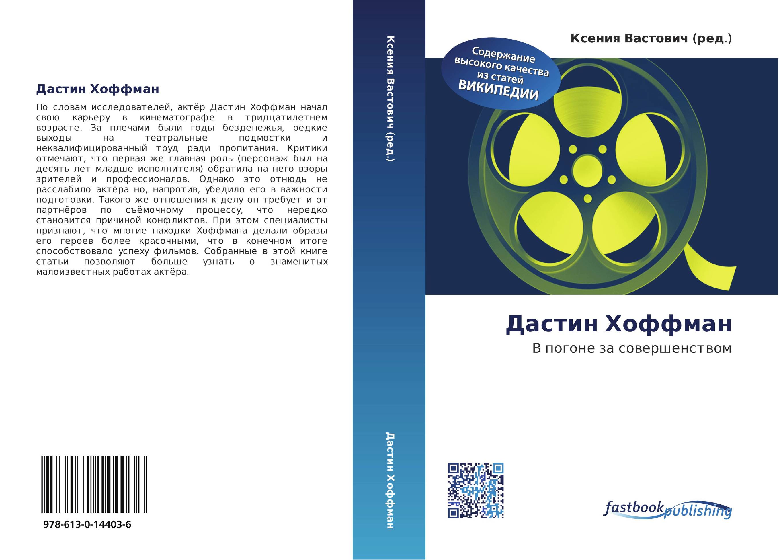 Дастин Хоффман. В погоне за совершенством.