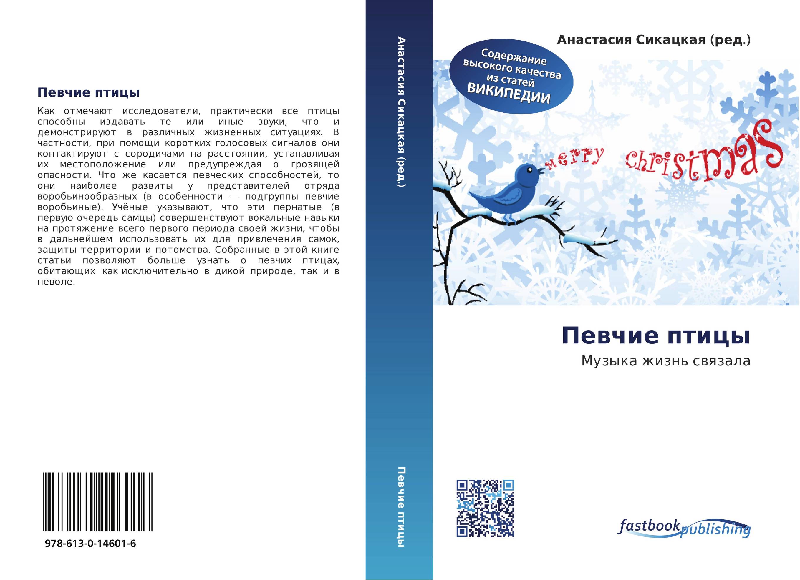 Певчие птицы. Музыка жизнь связала.