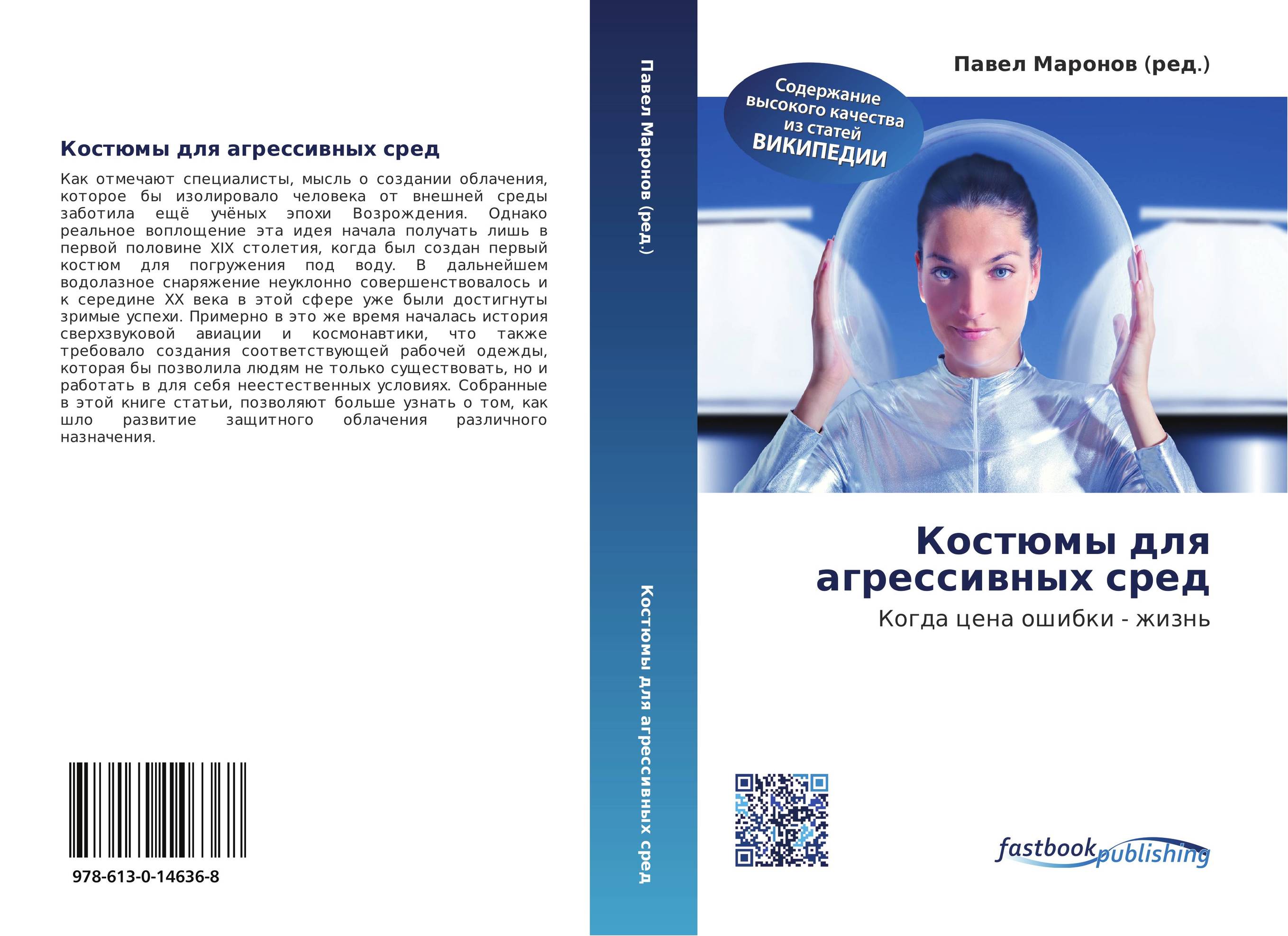 Костюмы для агрессивных сред. Когда цена ошибки - жизнь.