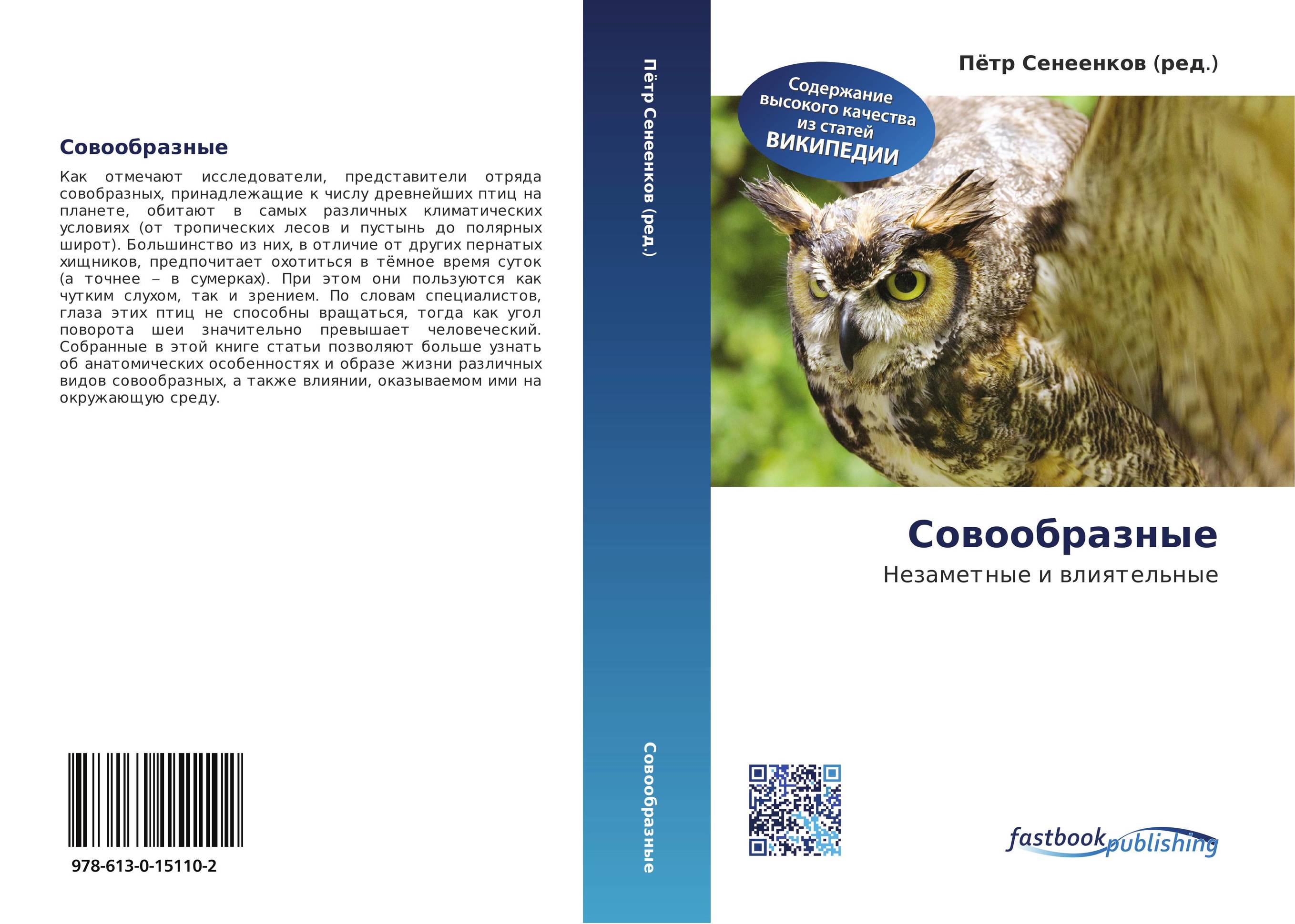 Совообразные. Незаметные и влиятельные.