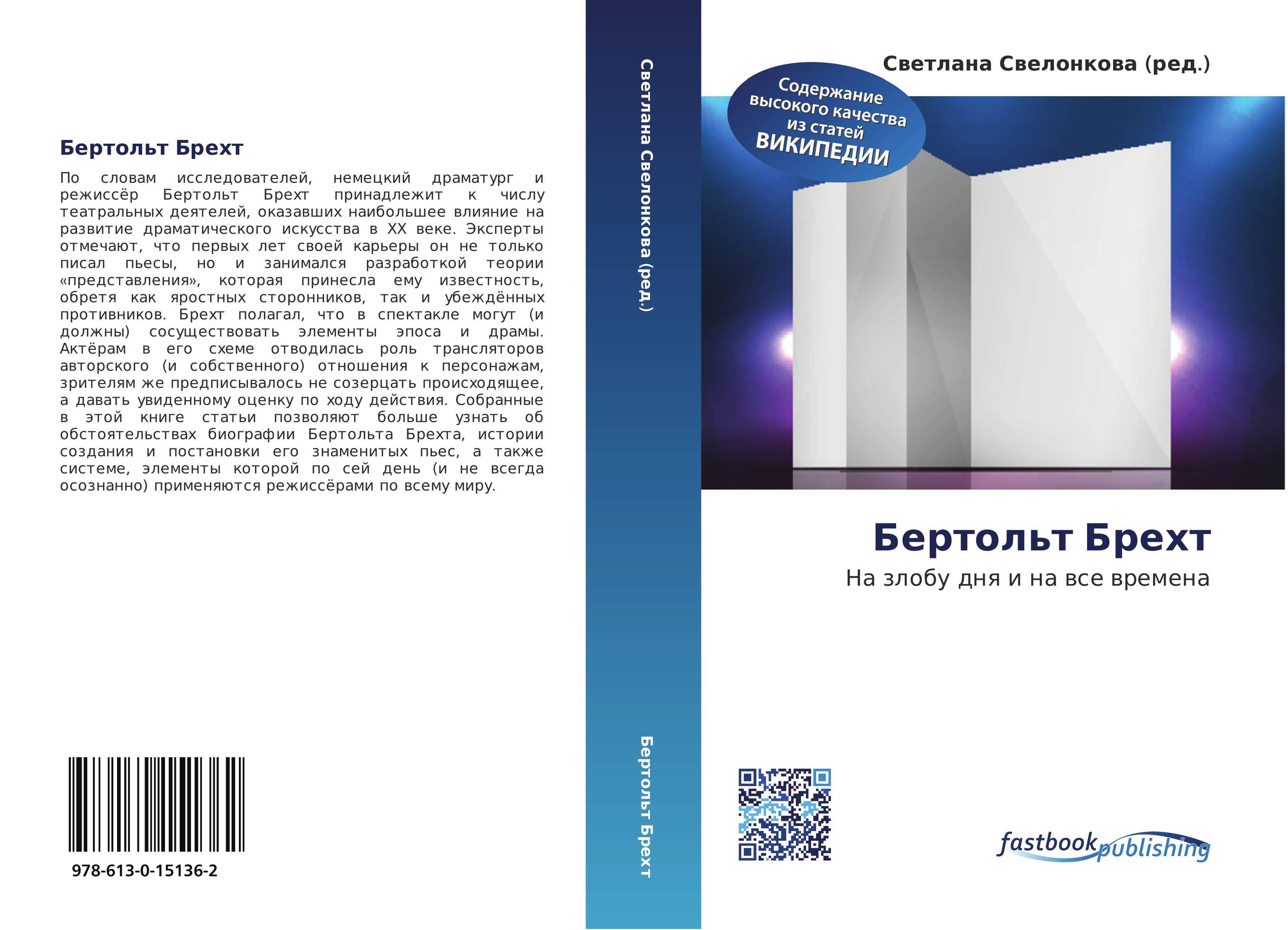 Бертольт Брехт. На злобу дня и на все времена.