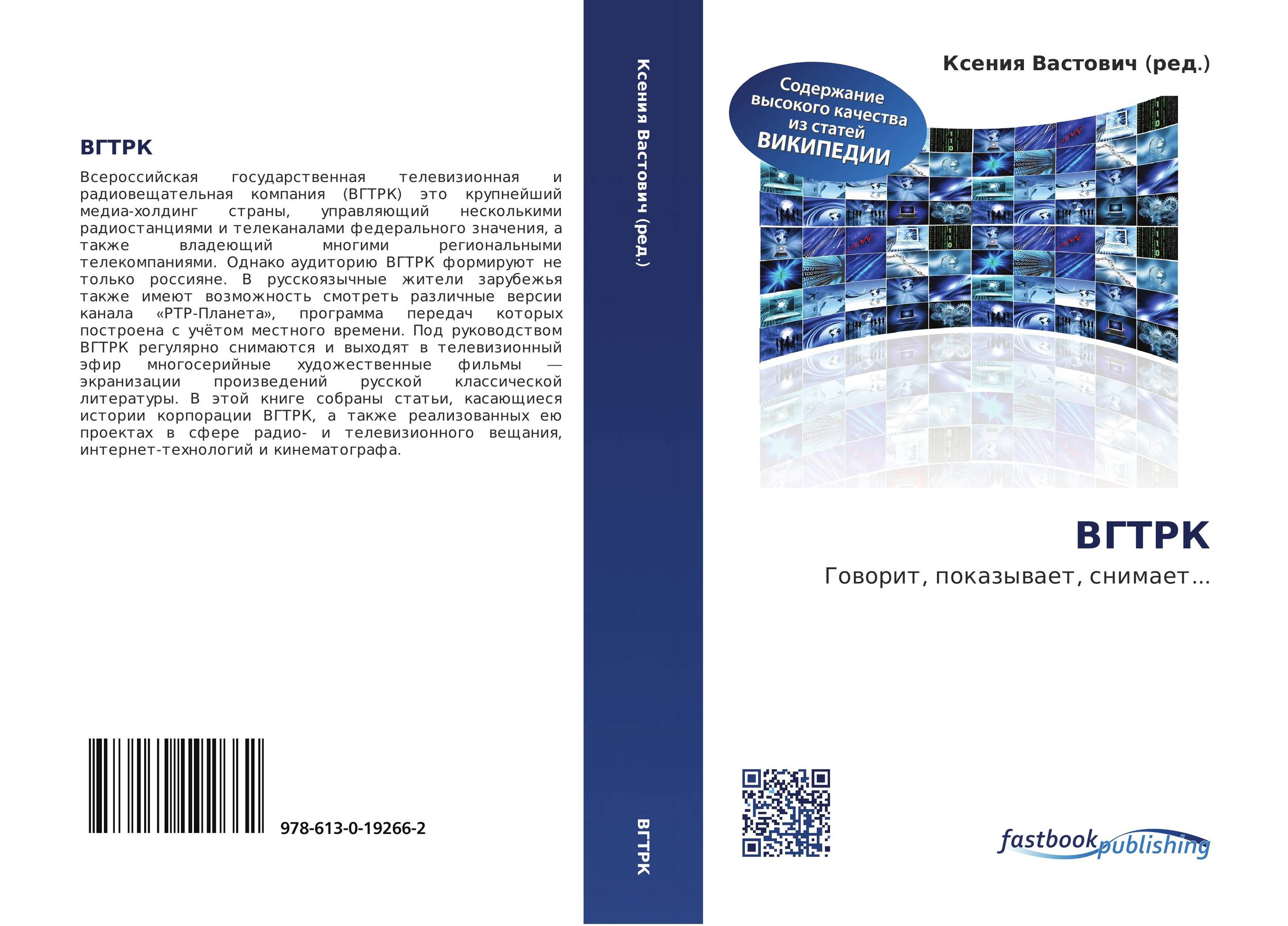 ВГТРК. Говорит, показывает, снимает....