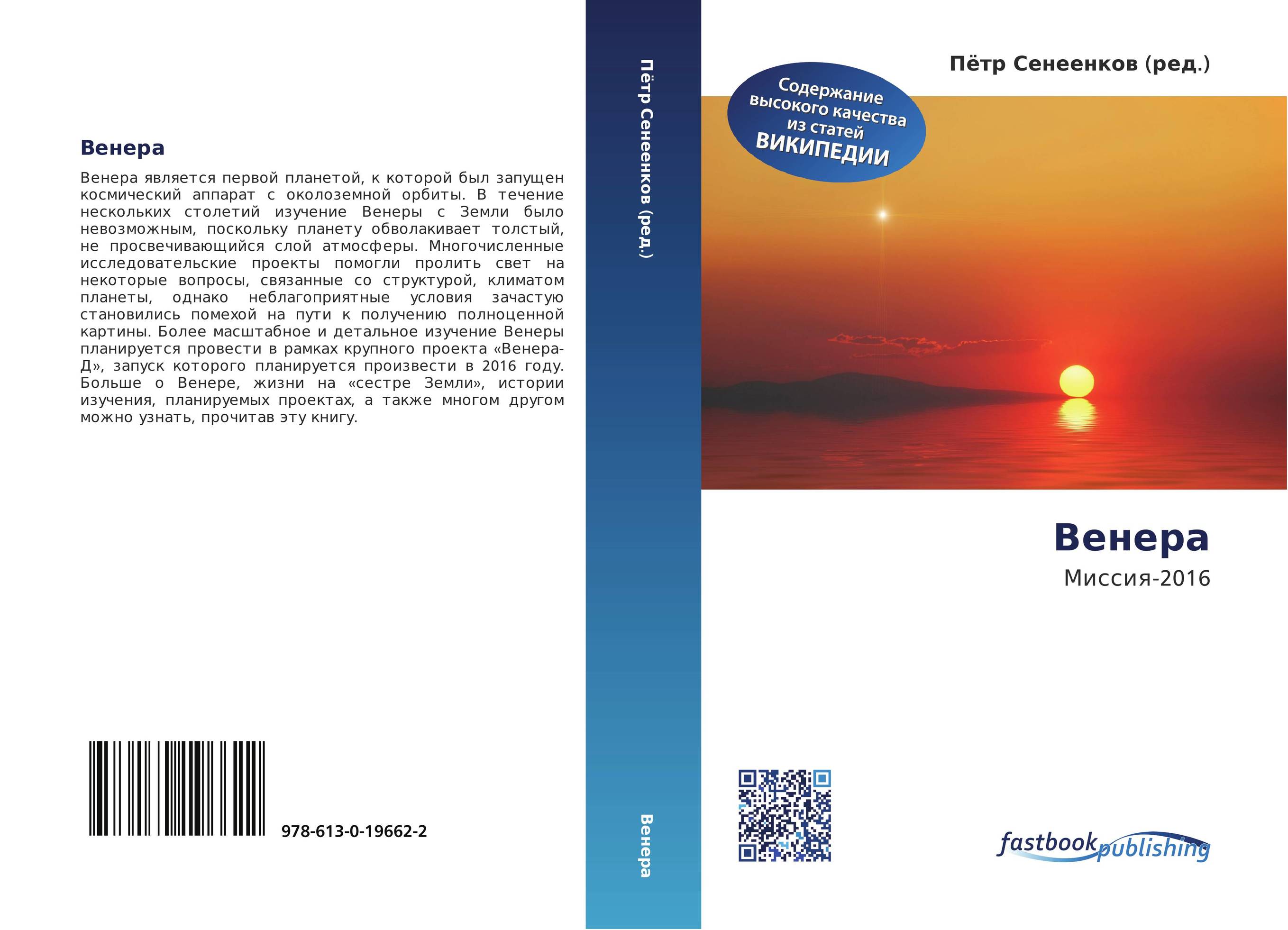 Венера. Миссия-2016.