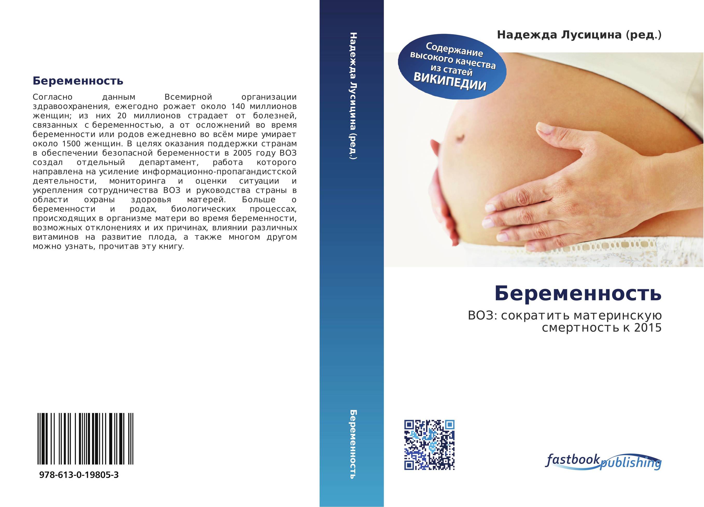 Беременность. ВОЗ: сократить материнскую смертность к 2015.