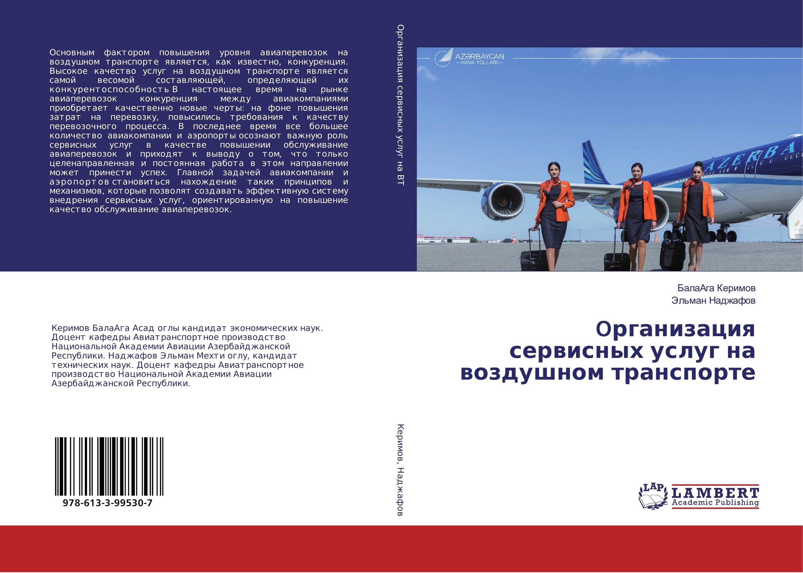 Oрганизация сервисных услуг на воздушном транспорте..