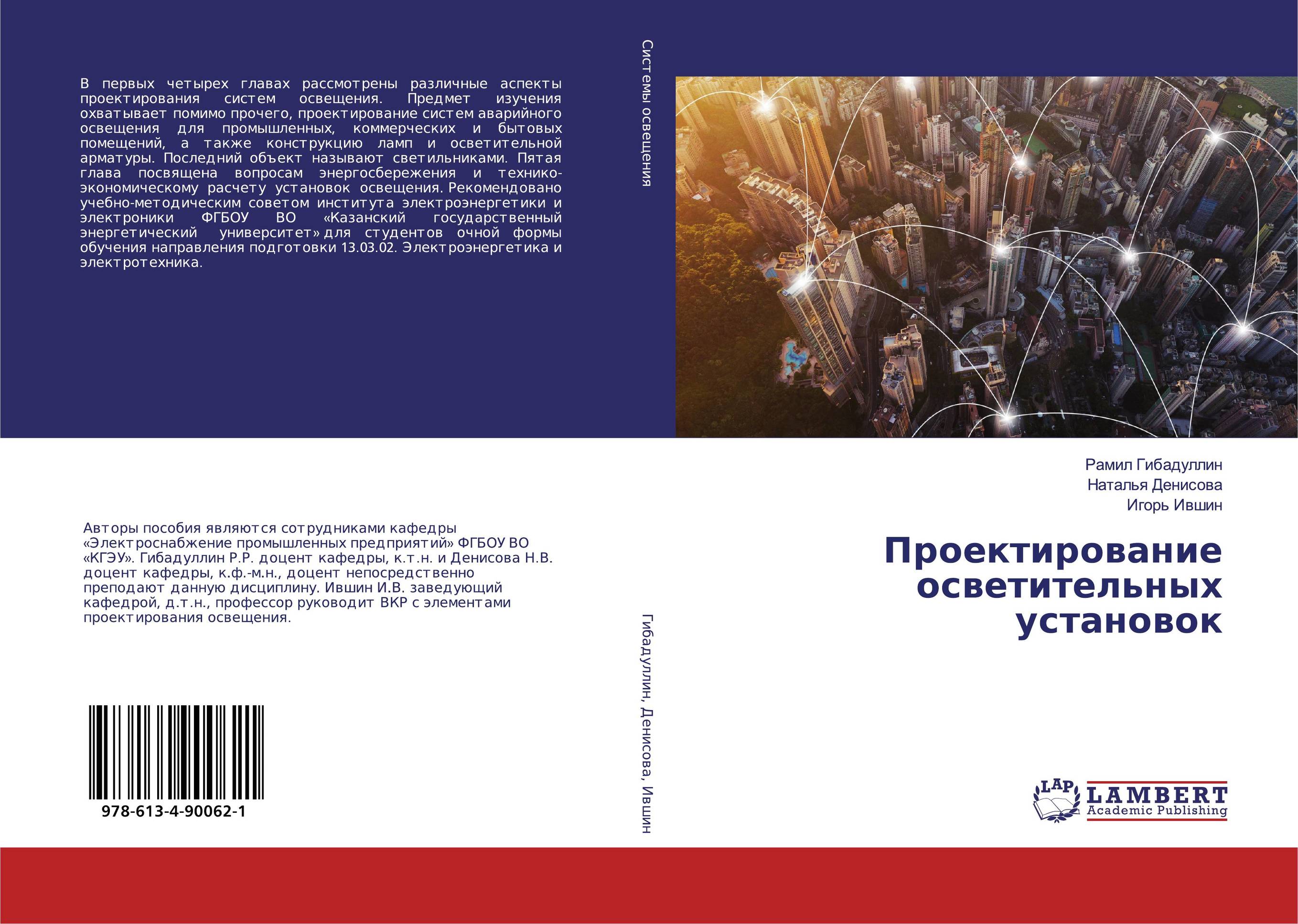 Проектирование осветительных установок..