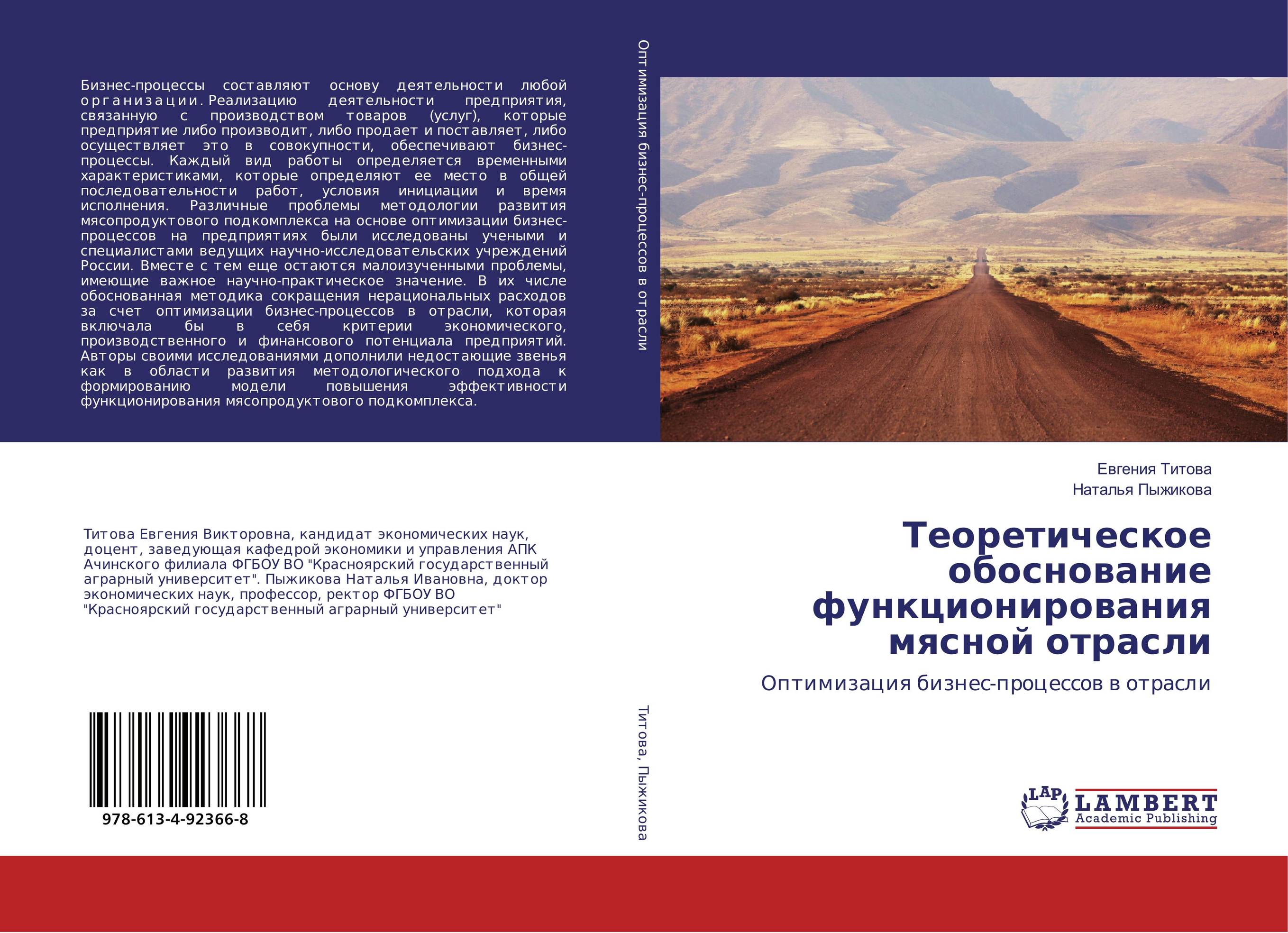 Теоретическое обоснование функционирования мясной отрасли. Оптимизация бизнес-процессов в отрасли.
