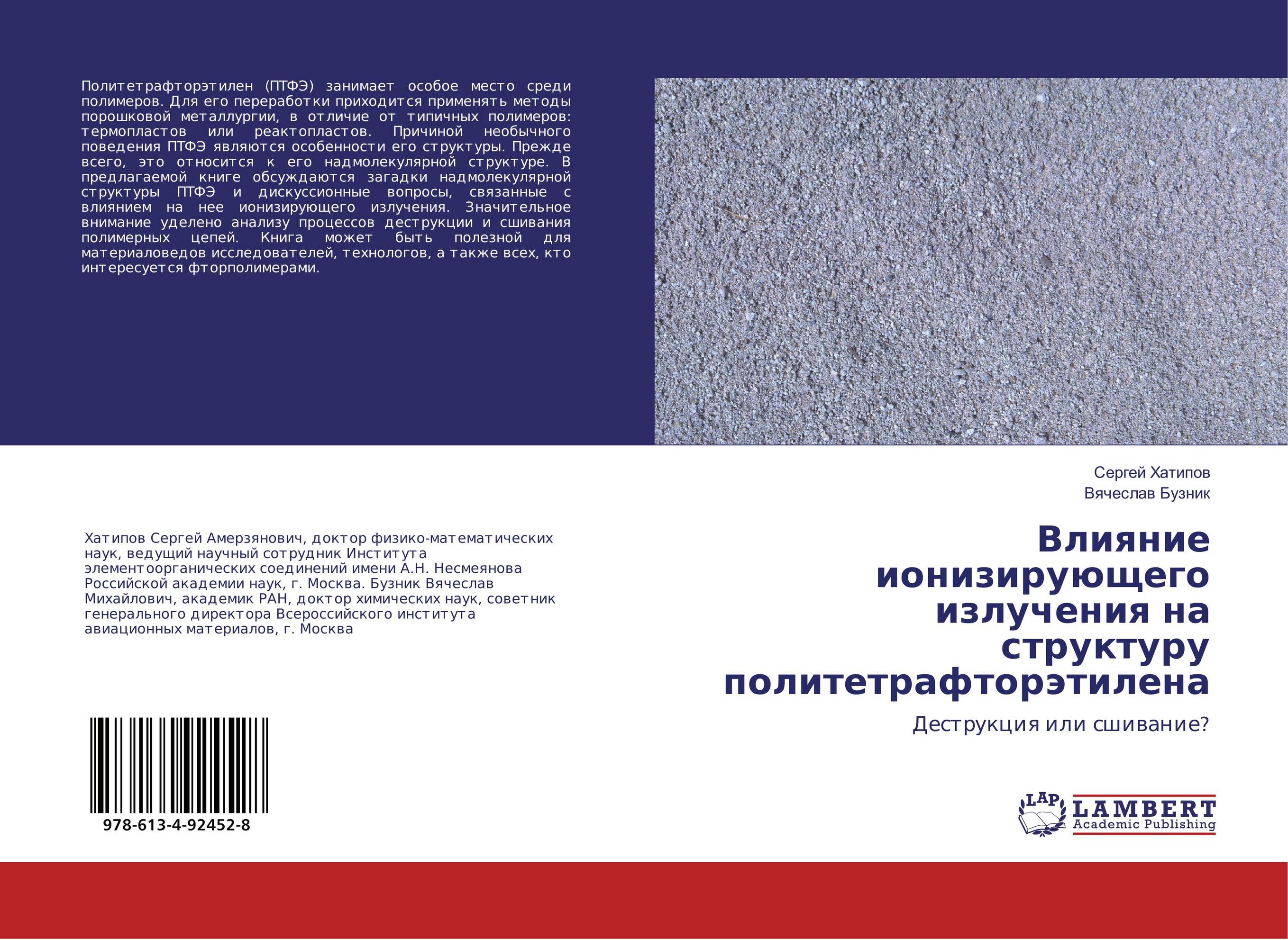 Влияние ионизирующего излучения на структуру политетрафторэтилена. Деструкция или сшивание?.