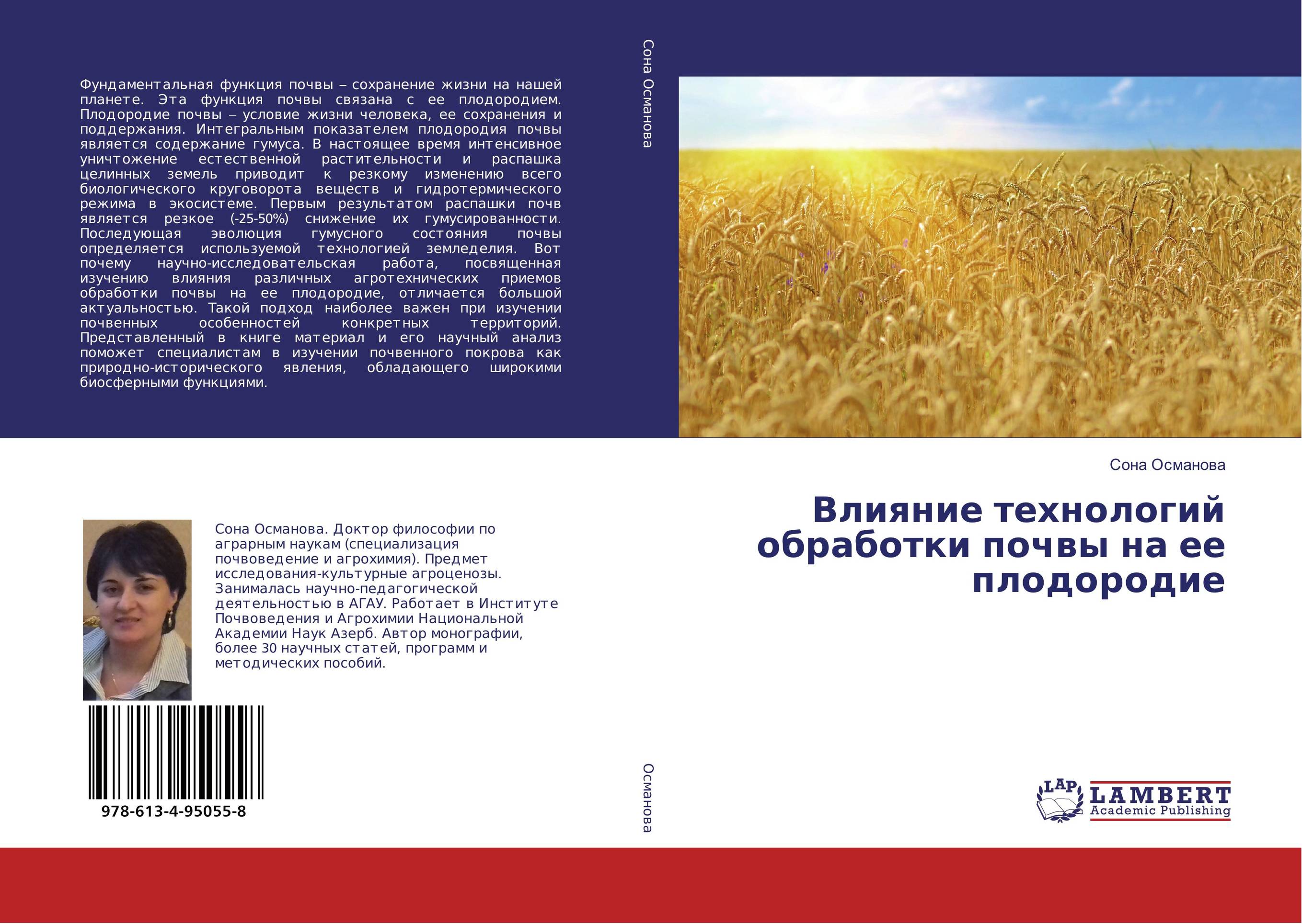 Влияние технологий обработки почвы на ее плодородие..