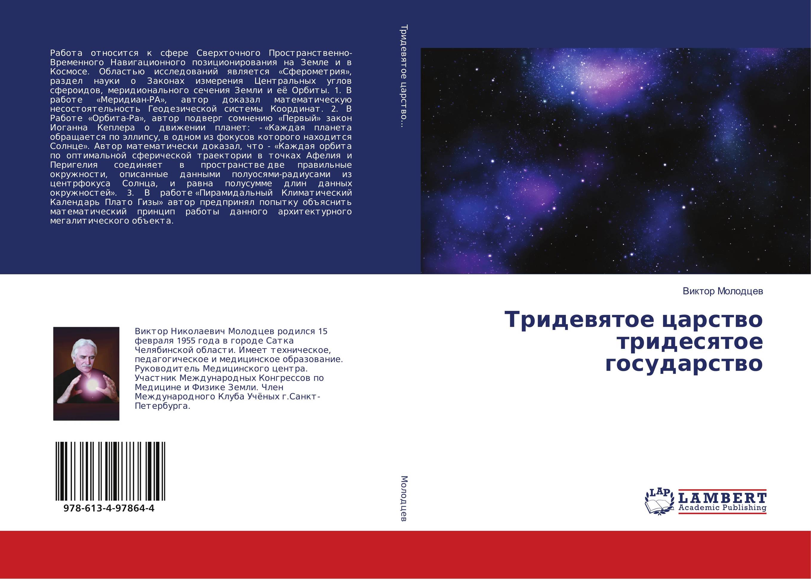 Тридевятое царство тридесятое государство..