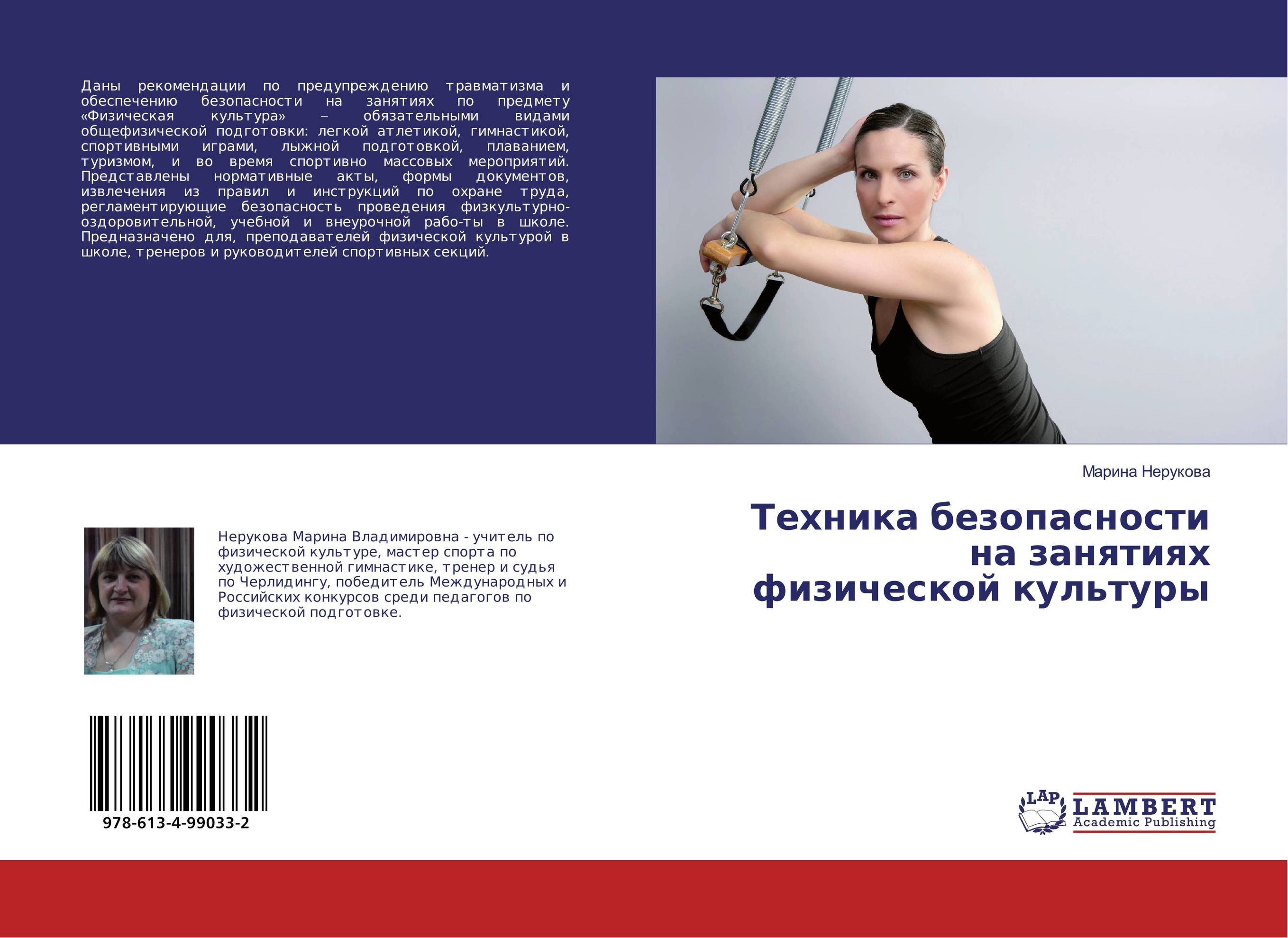 Техника безопасности на занятиях физической культуры..