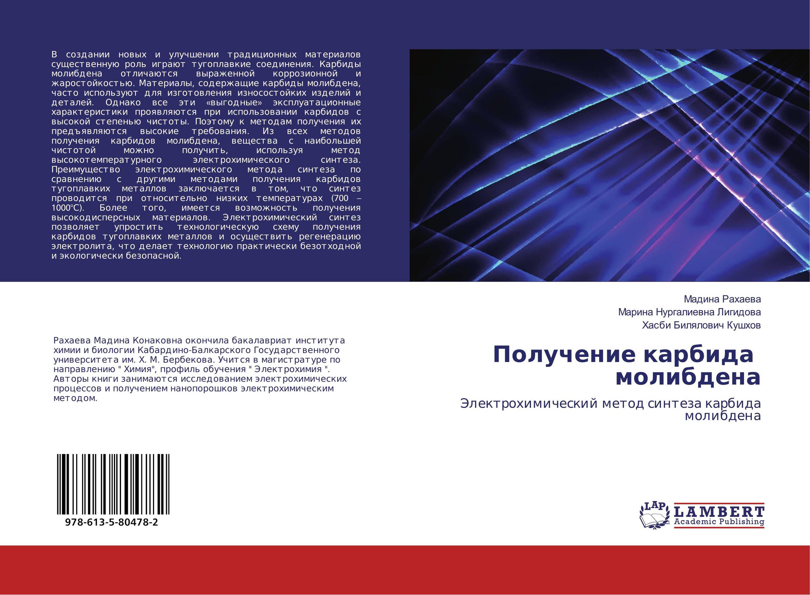 Получение карбида молибдена. Электрохимический метод синтеза карбида молибдена.
