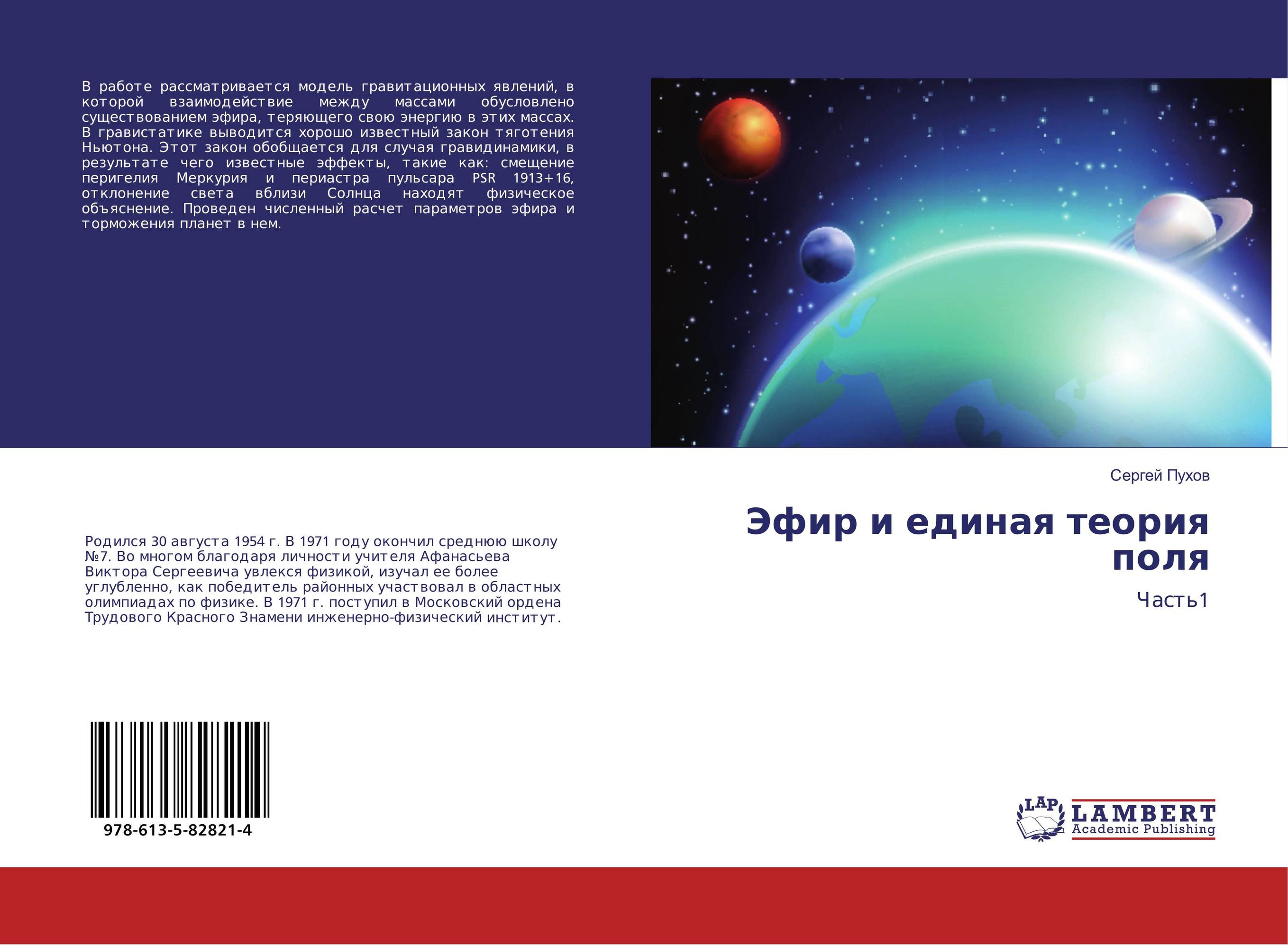 Единая теория поля. Единая теория поля в физике. Единая теория поля стандартная модель. Физика в поисках Единой теории поля кратко.