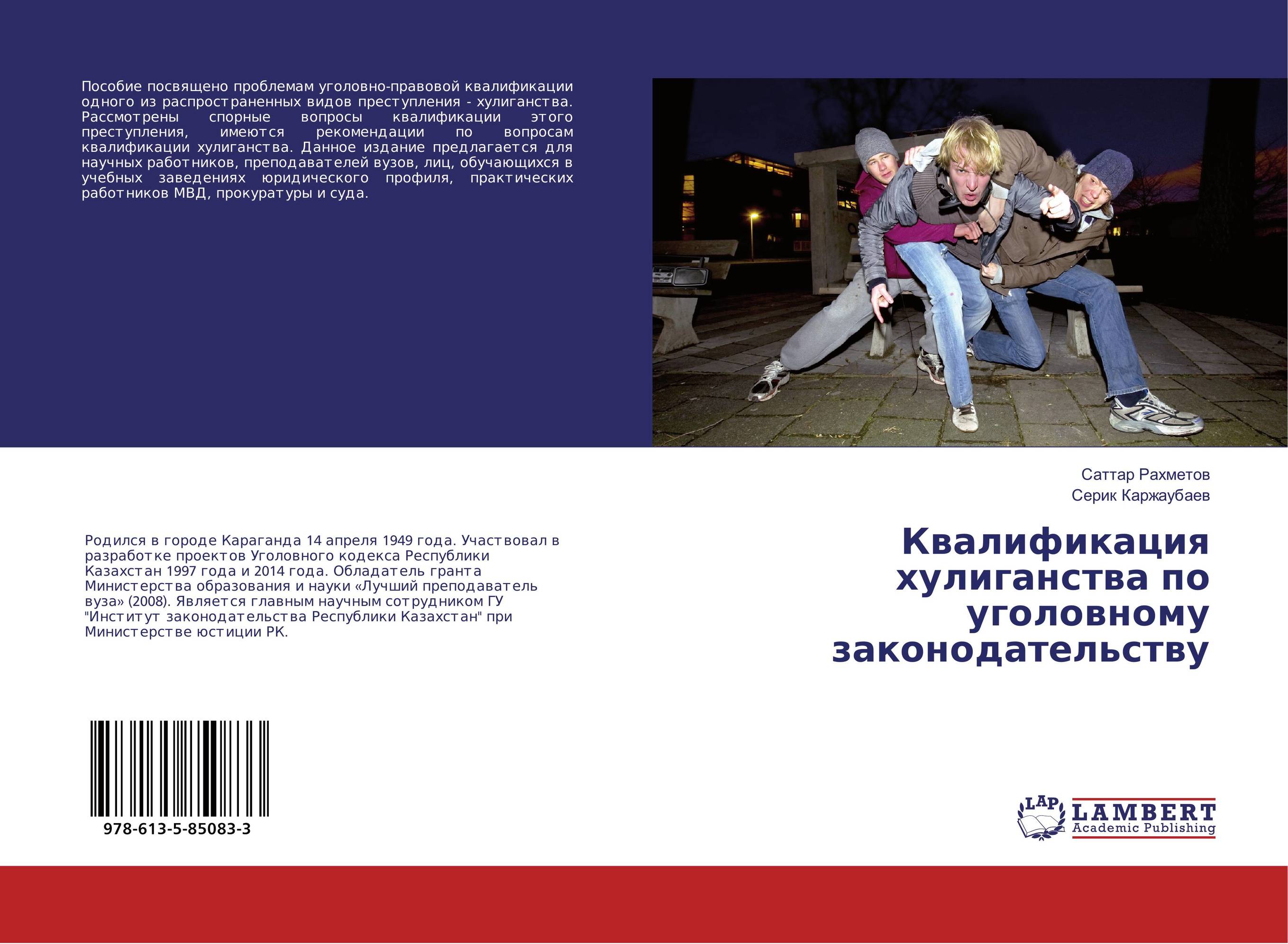 Квалификация хулиганства по уголовному законодательству..