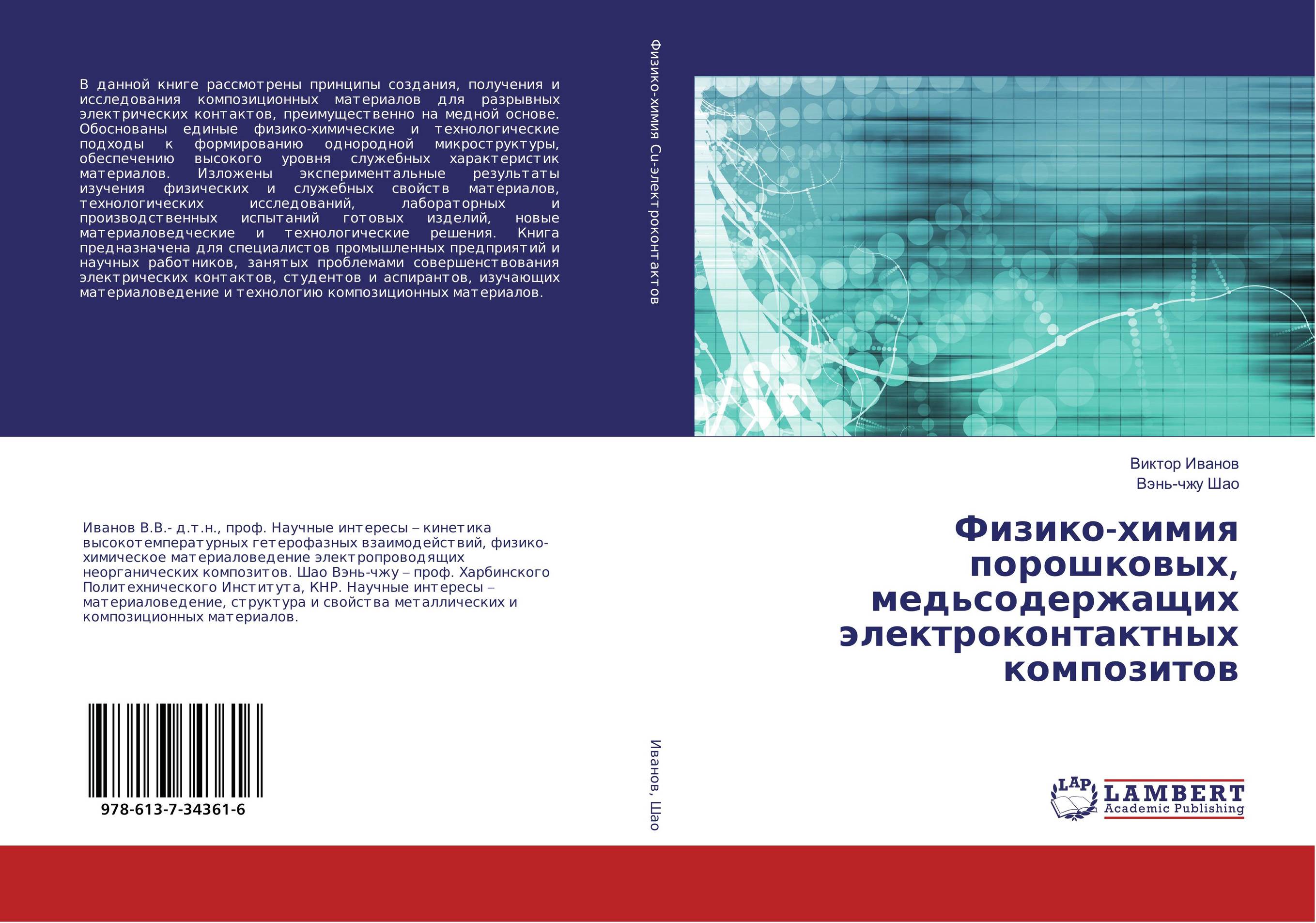 Физико химические основы химической технологии. Численные методы в химии. Flow of Elastic Fluids.