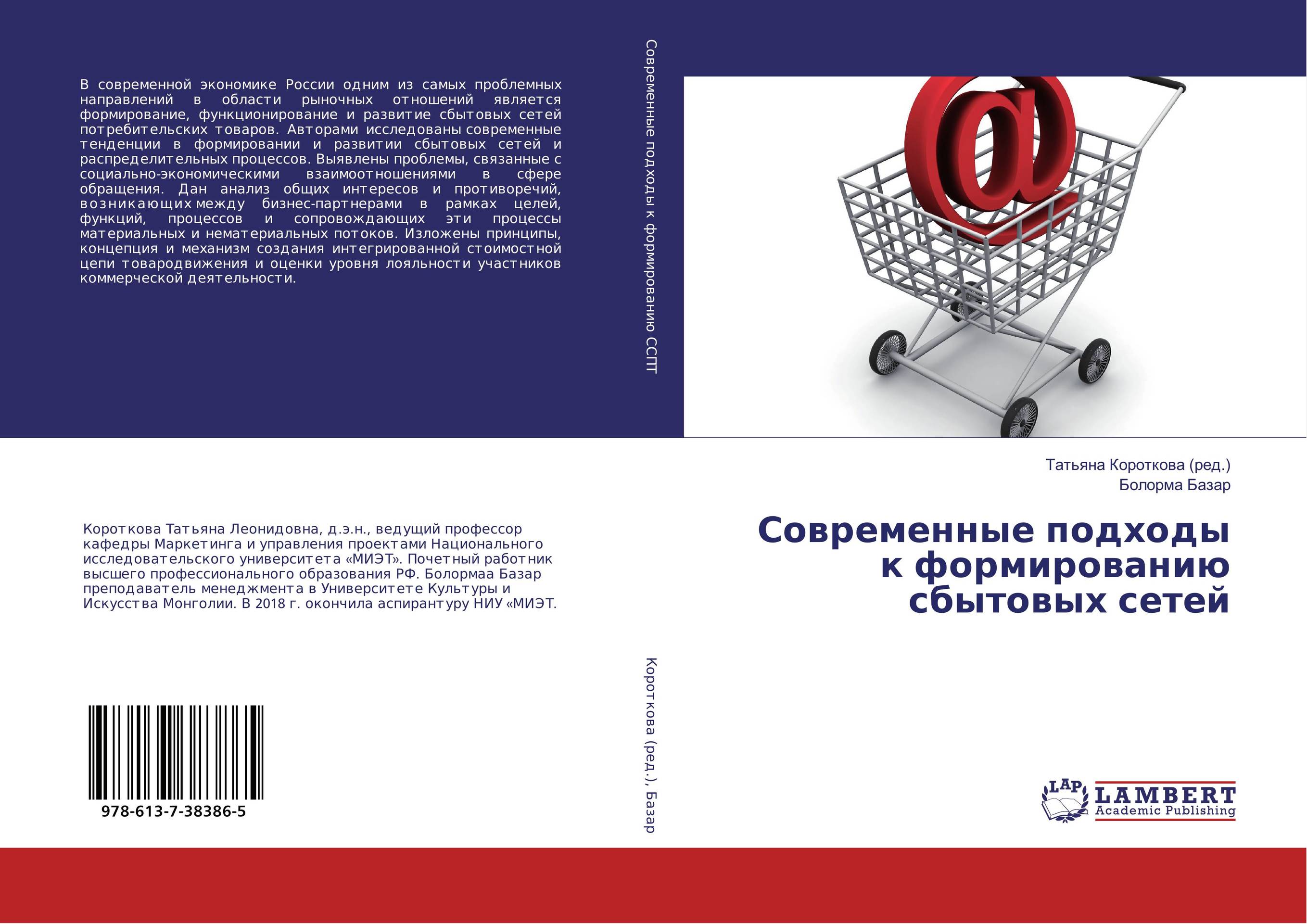 Современные подходы к формированию сбытовых сетей..