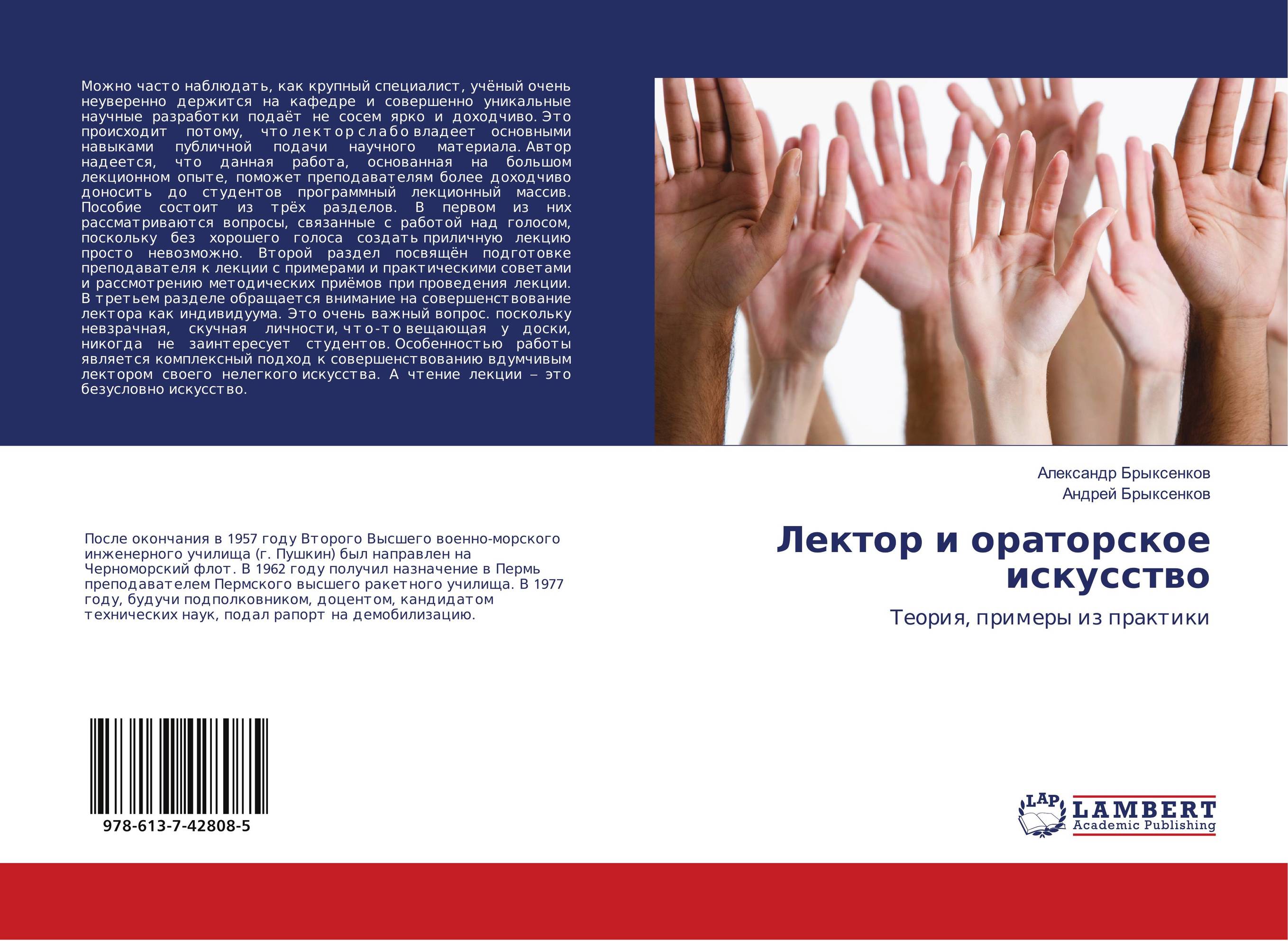 Лектор и ораторское искусство. Теория, примеры из практики.