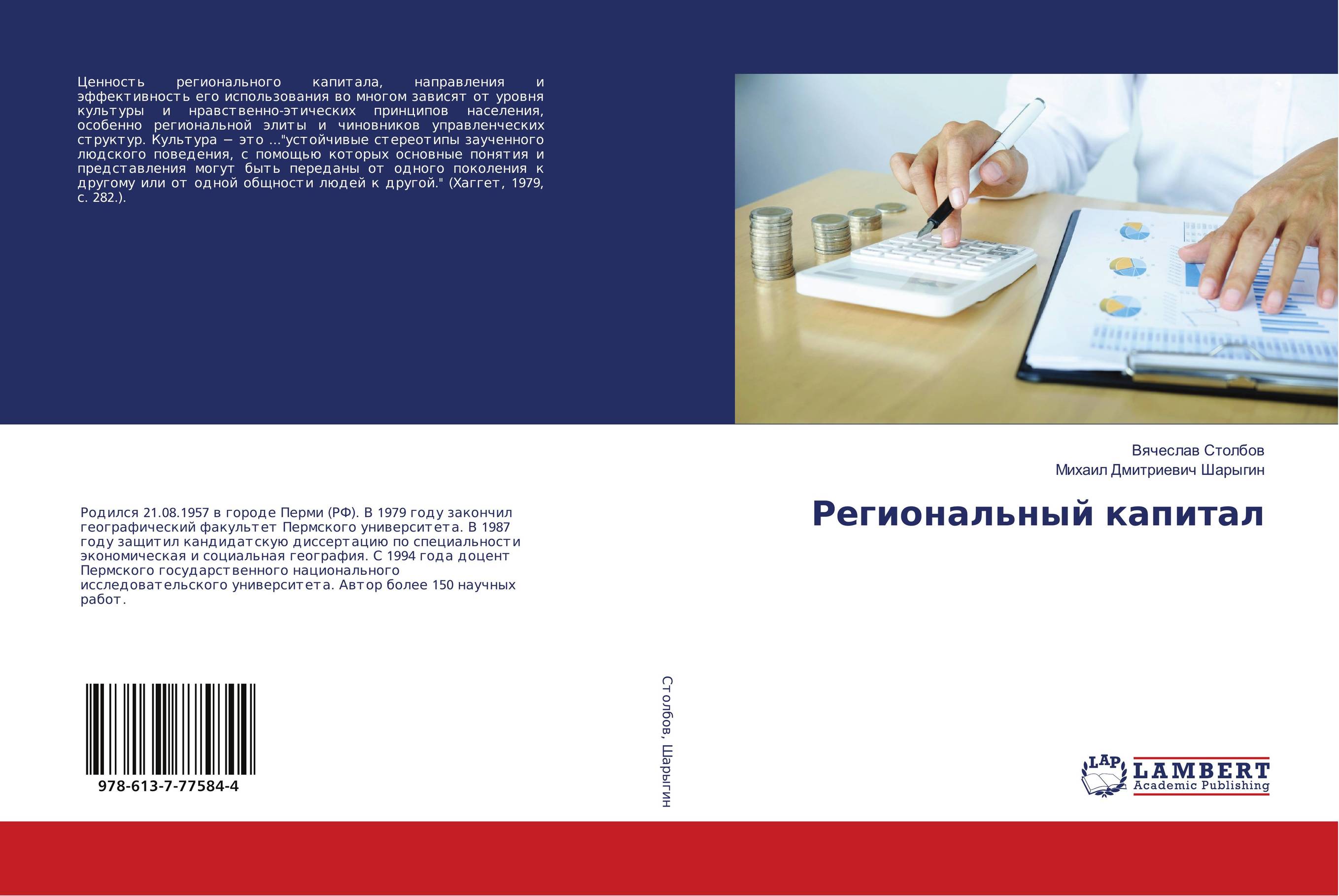 Региональный капитал..