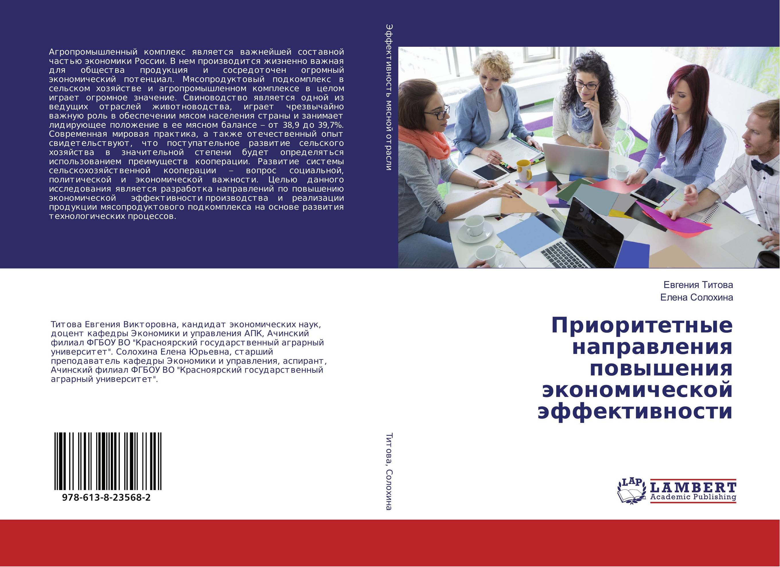 Приоритетные направления повышения экономической эффективности..