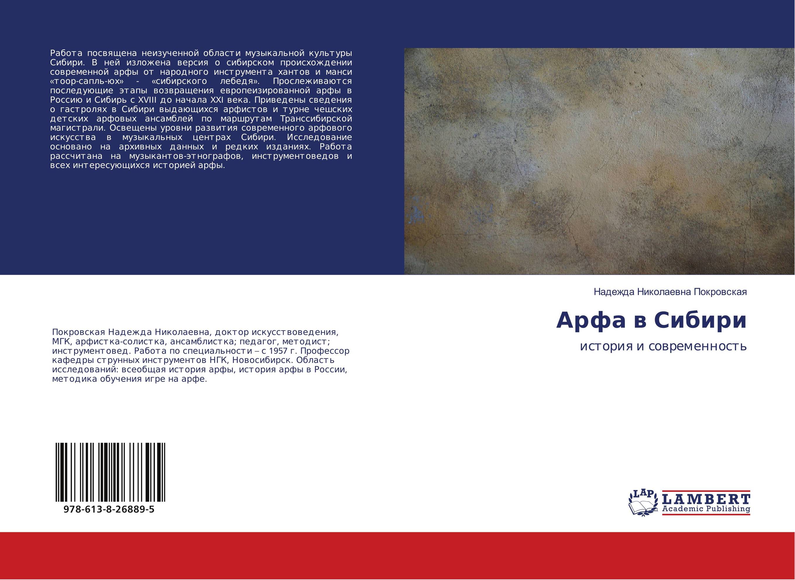 Арфа в Сибири. История и современность.