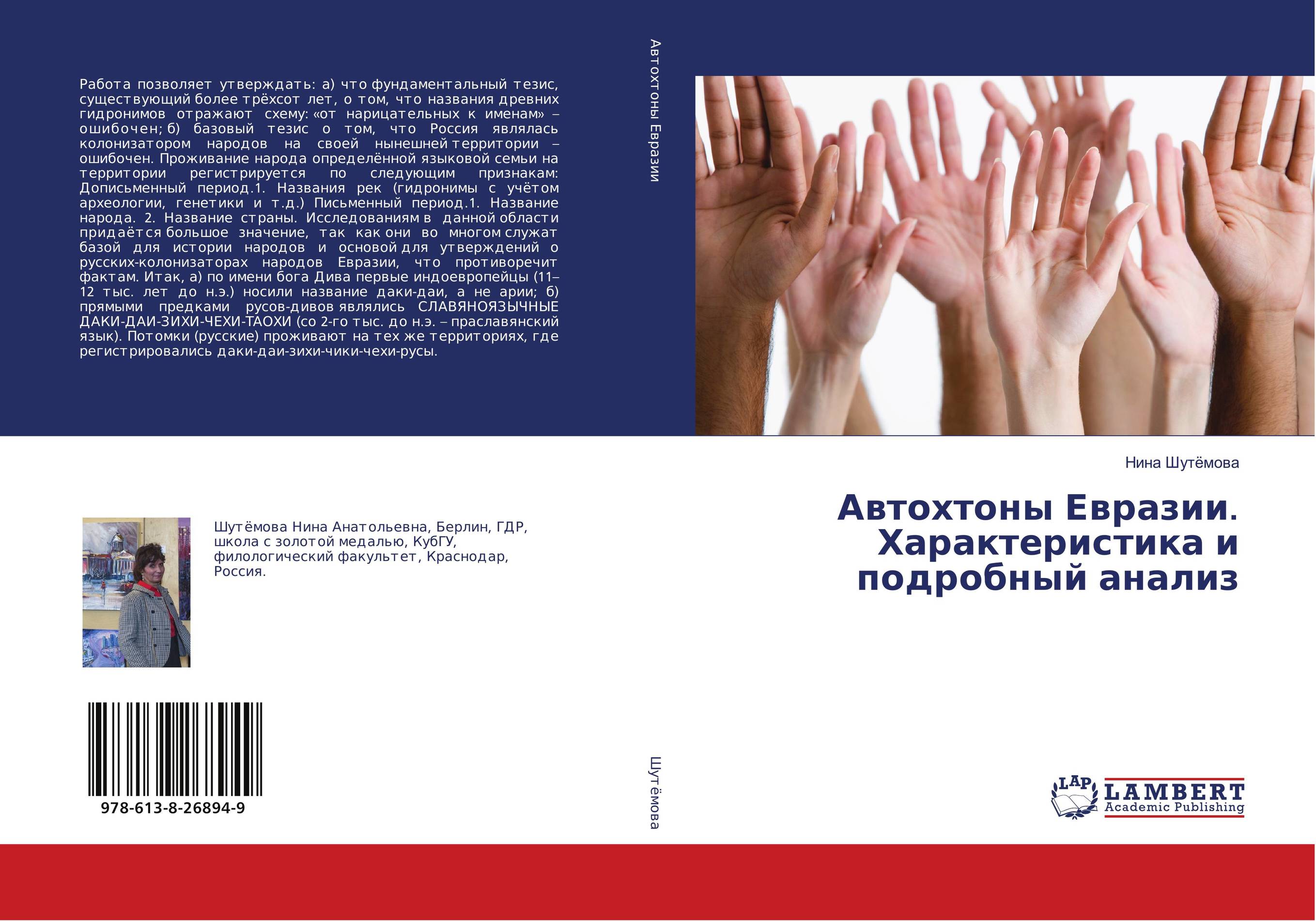 Автохтоны Евразии. Характеристика и подробный анализ..