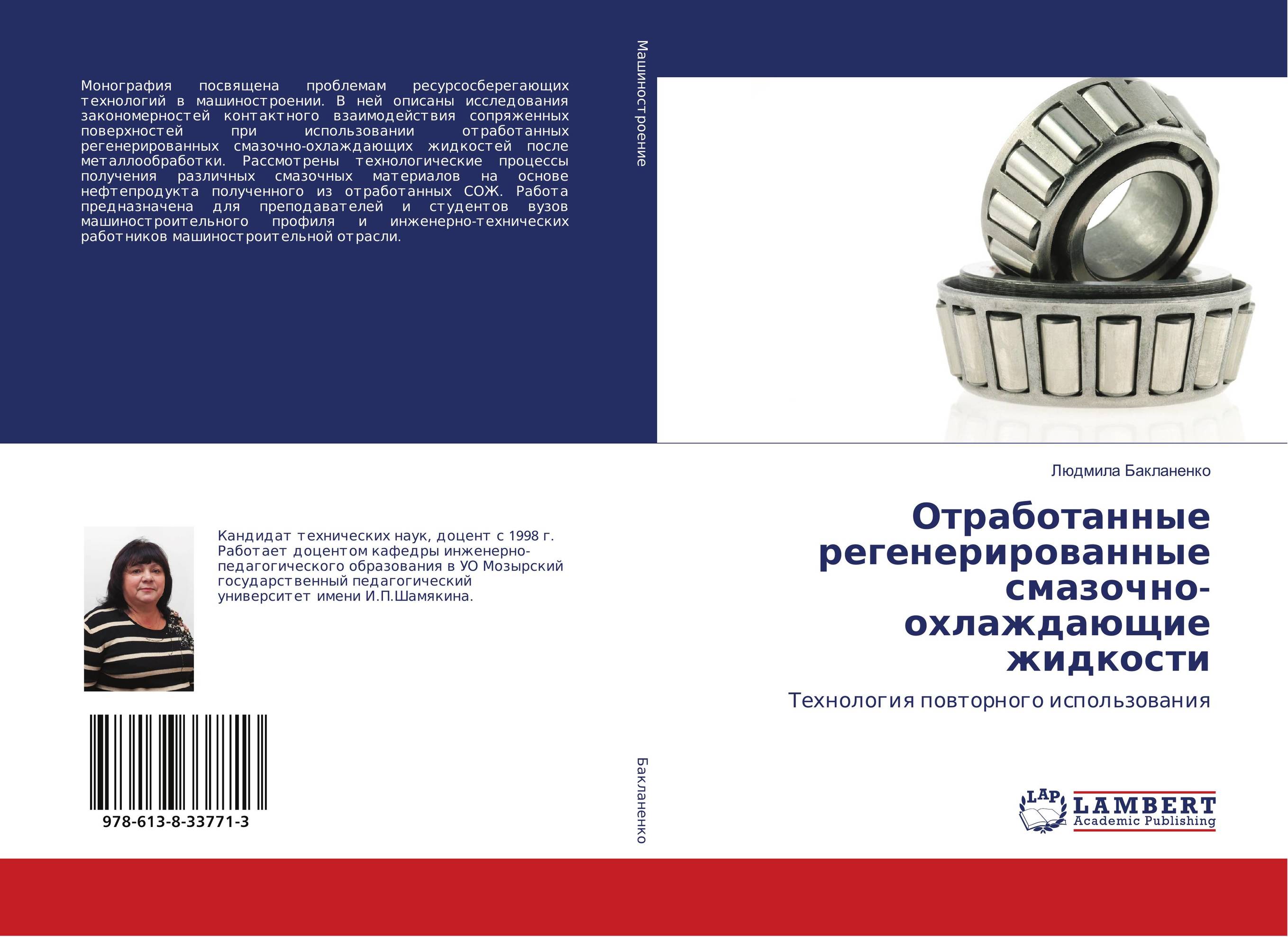 Отработанные регенерированные смазочно-охлаждающие жидкости. Технология повторного использования.