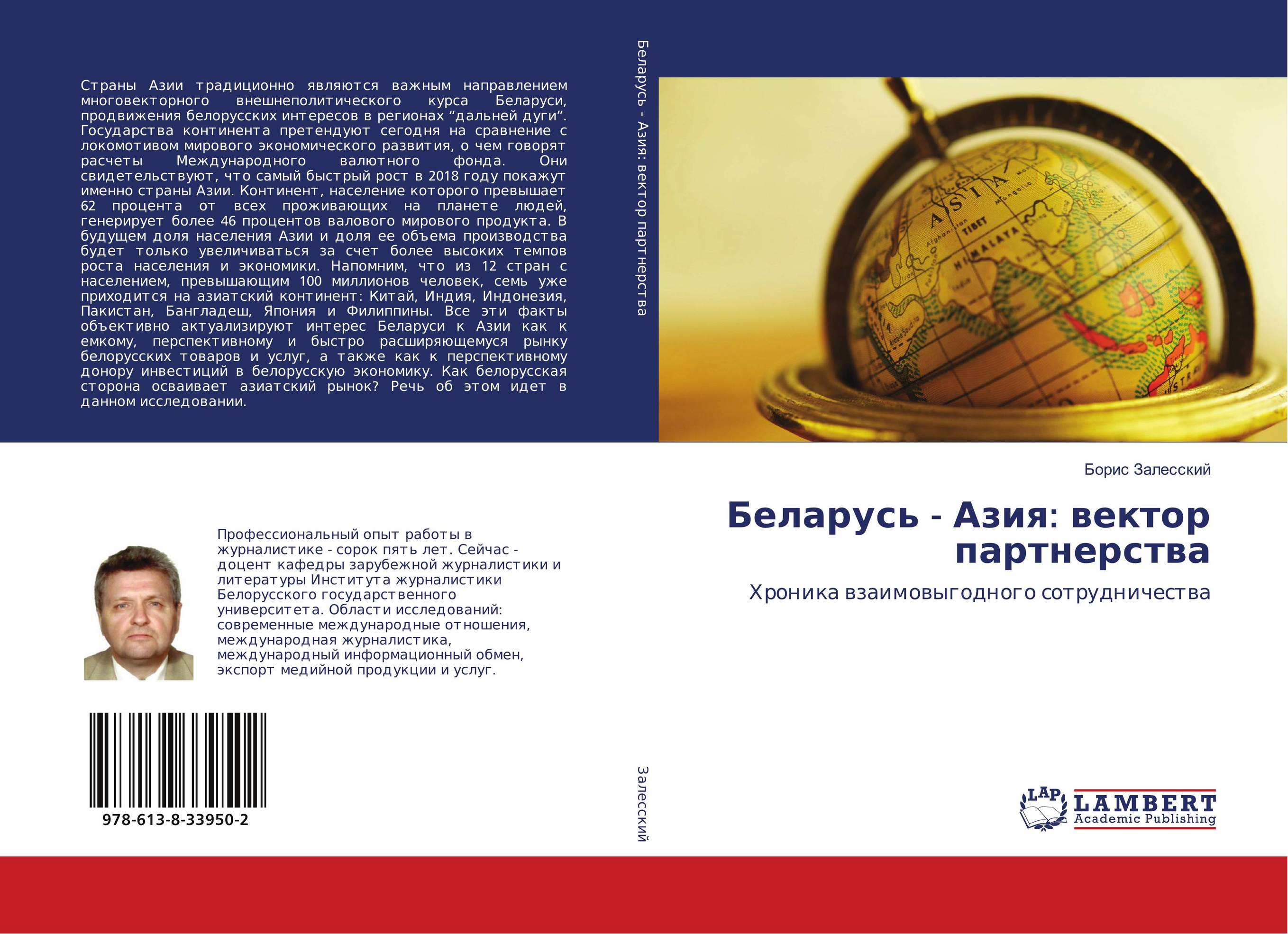 Беларусь - Азия: вектор партнерства. Хроника взаимовыгодного сотрудничества.