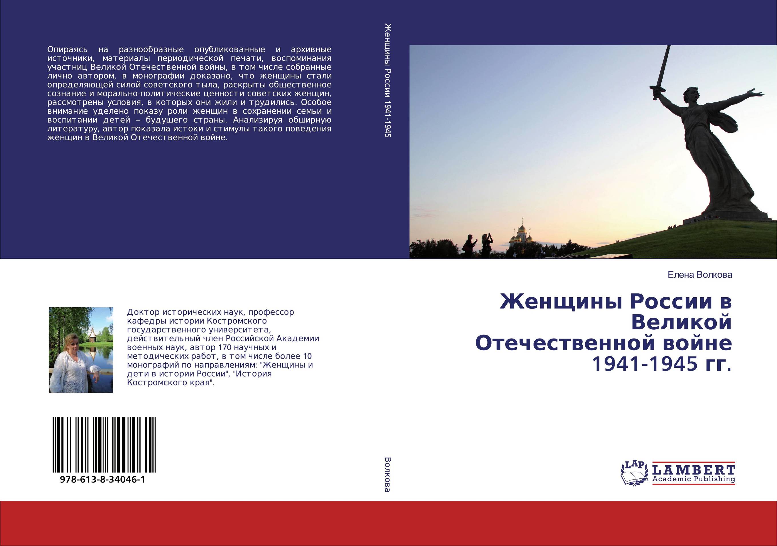 Женщины России в Великой Отечественной войне 1941-1945 гг...