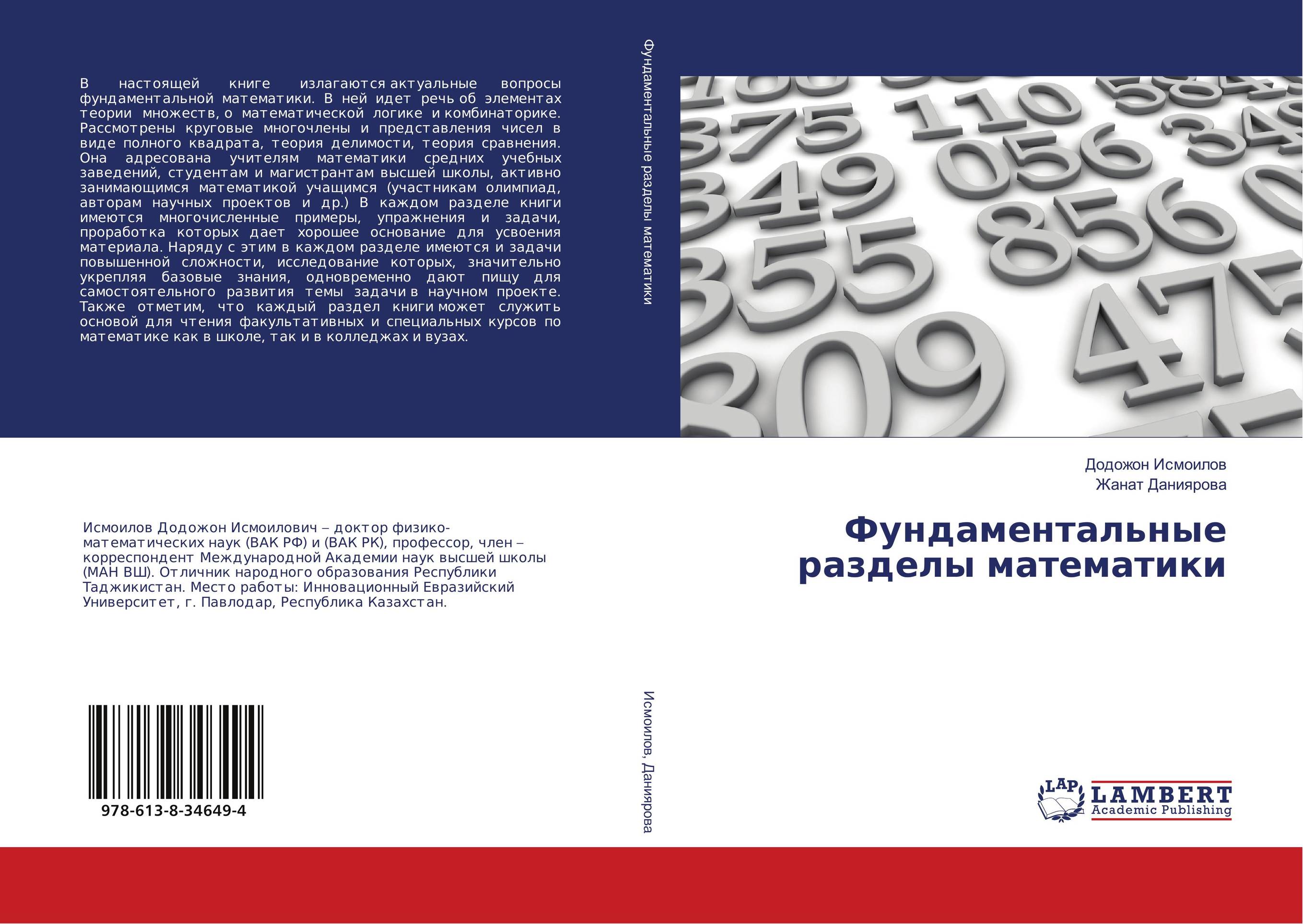 Математика монография
