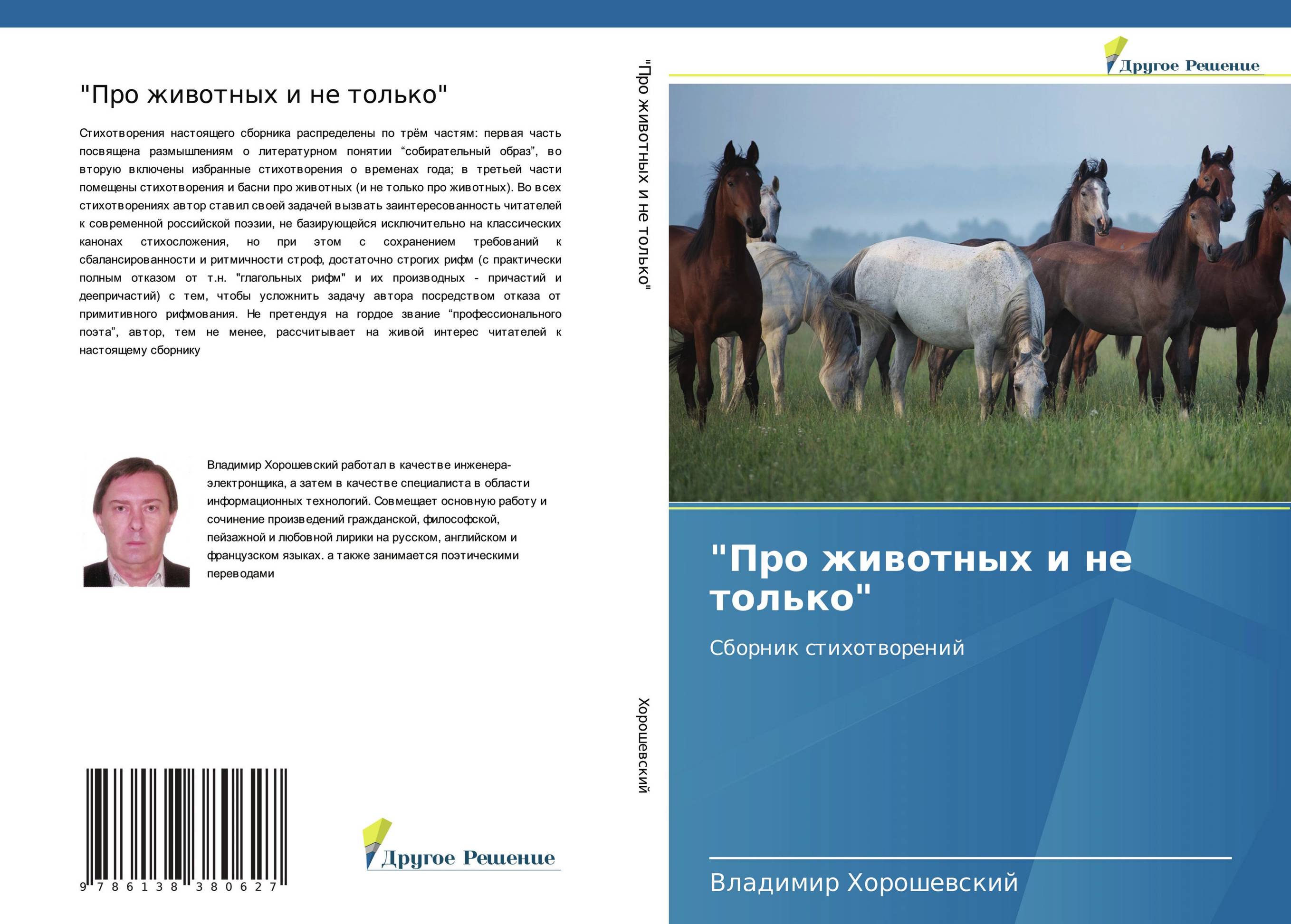 "Про животных и не только". Сборник стихотворений.
