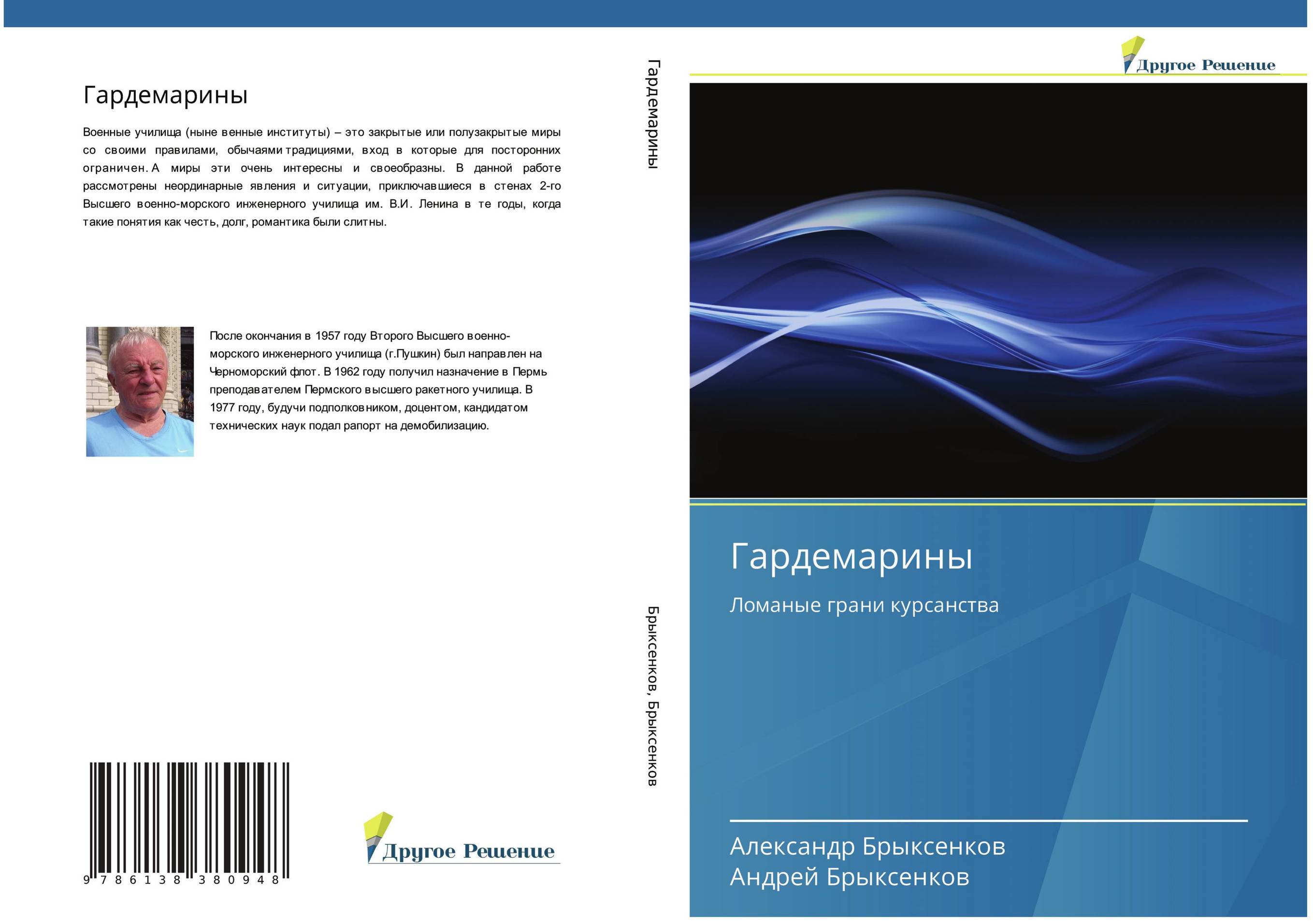 Гардемарины. Ломаные грани курсанства.