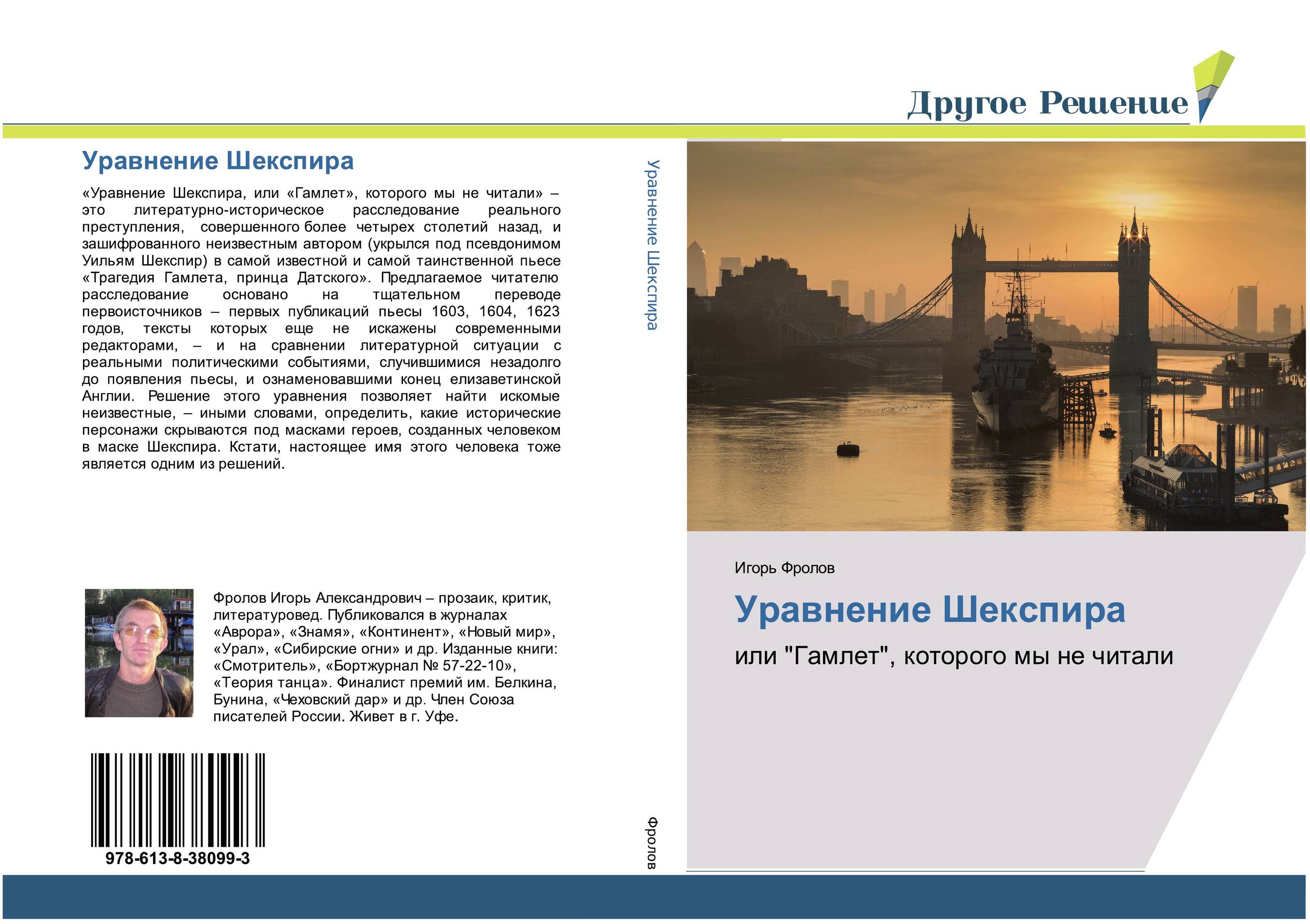 Уравнение Шекспира. Или &quot;Гамлет&quot;, которого мы не читали.