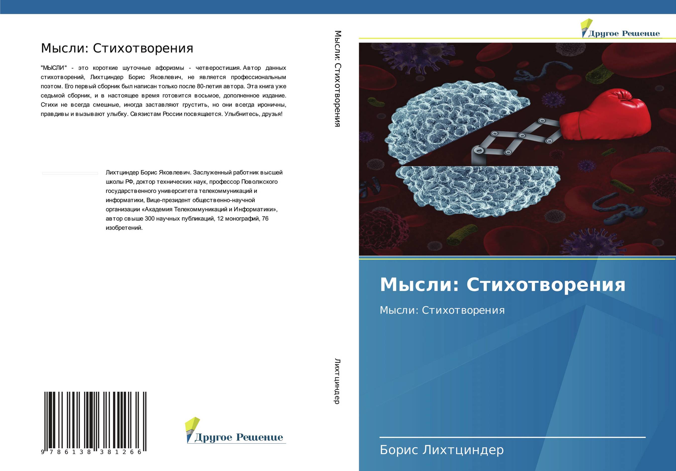 Мысли: Стихотворения. Мысли: Стихотворения.