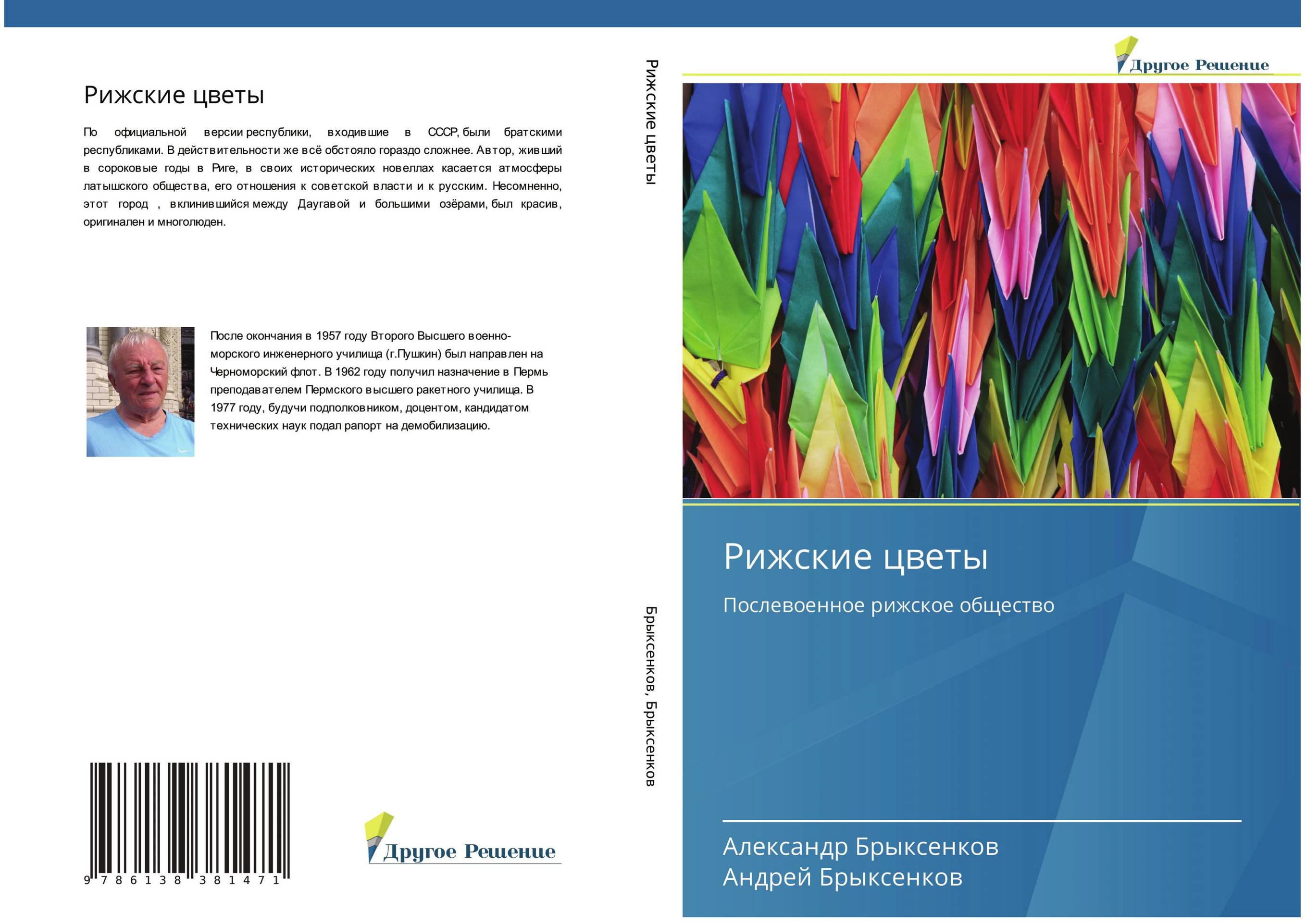 Рижские цветы. Послевоенное рижское общество.