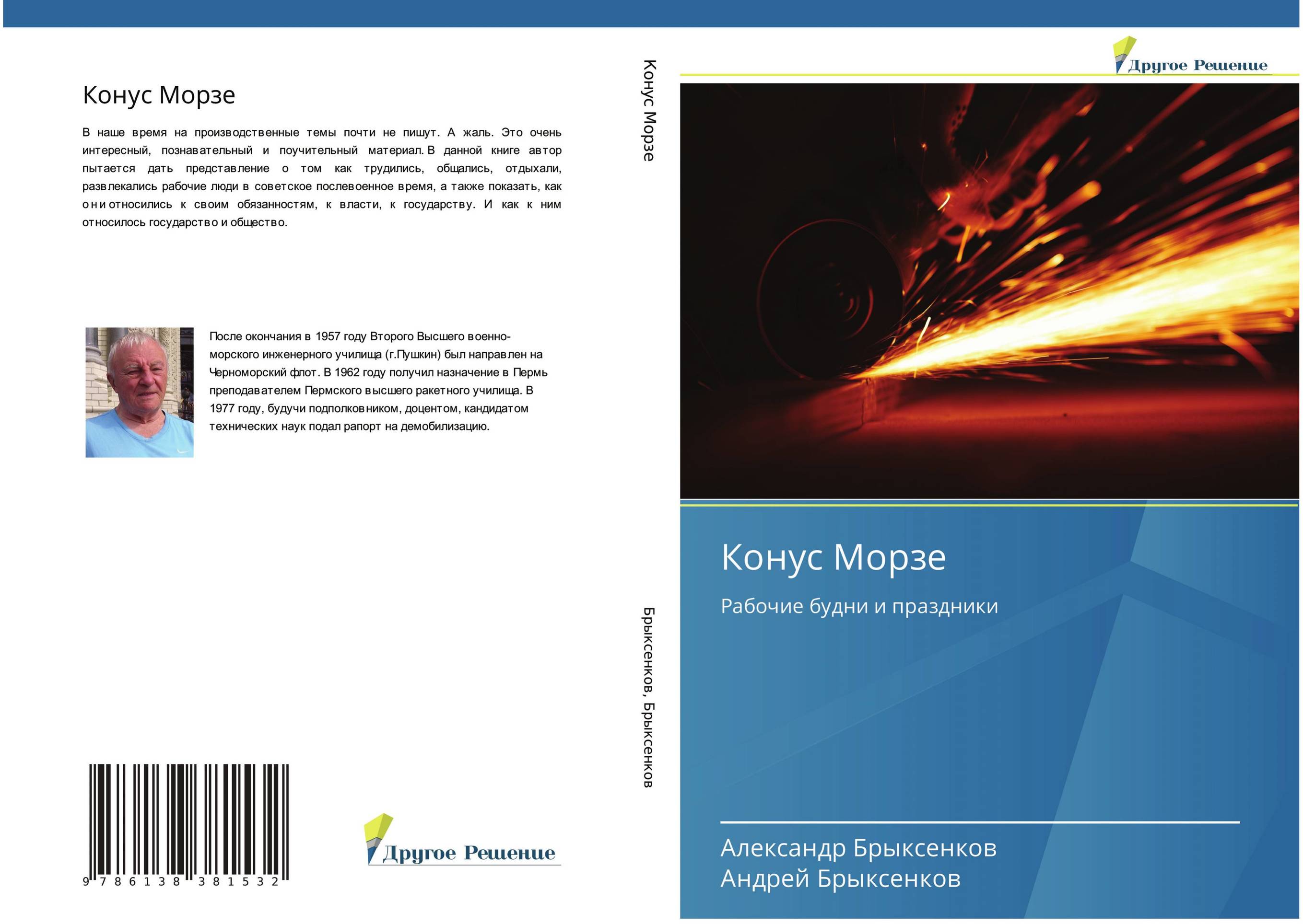 Конус Морзе. Рабочие будни и праздники.