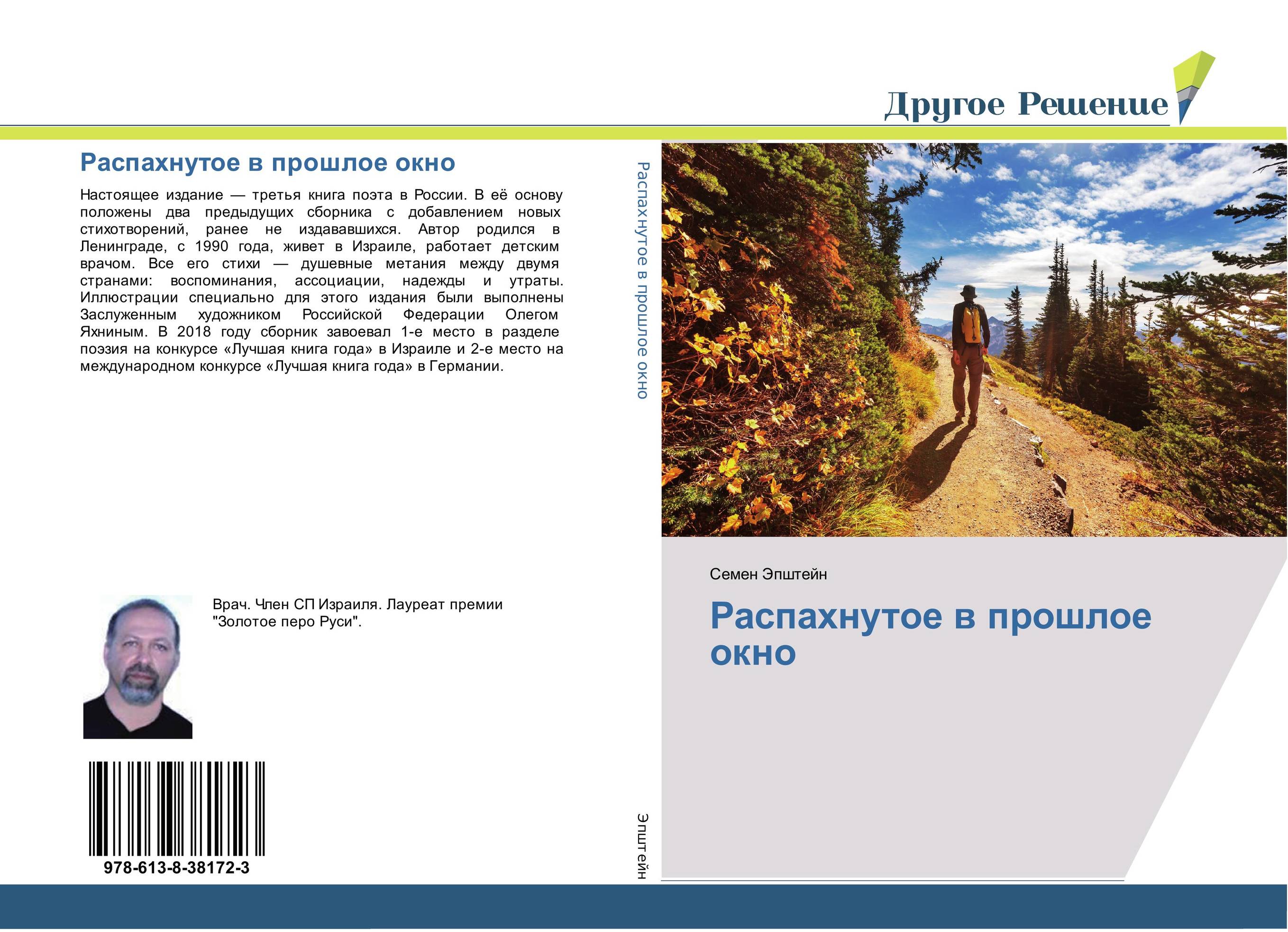 Распахнутое в прошлое окно..