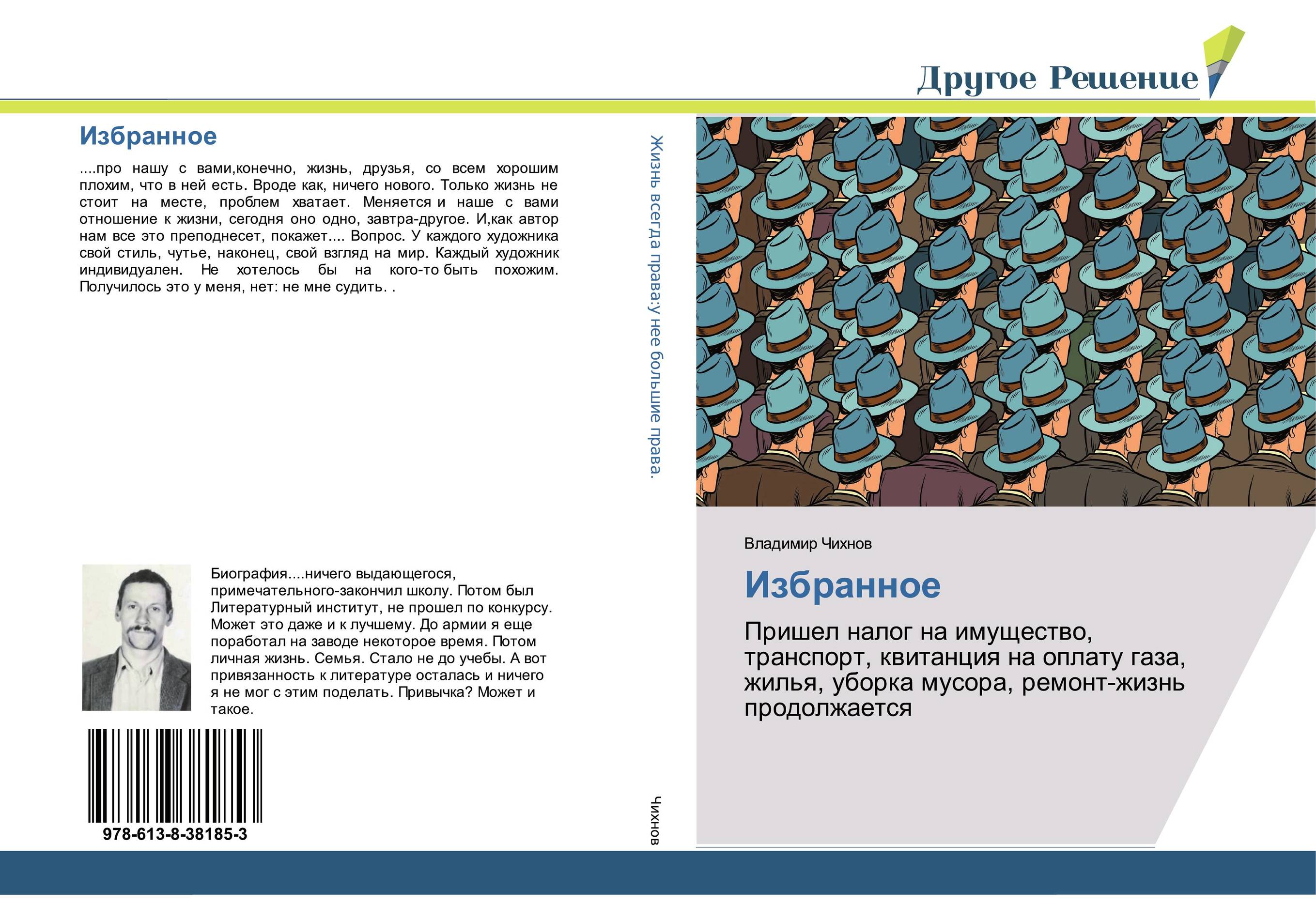 Избранное. Пришел налог на имущество, транспорт, квитанция на оплату газа, жилья, уборка мусора, ремонт-жизнь продолжается.