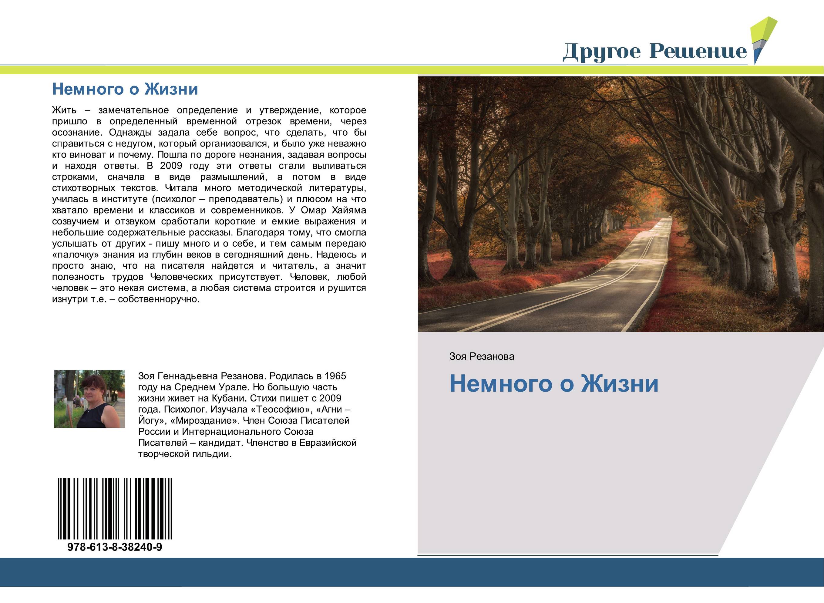 Немного о Жизни..