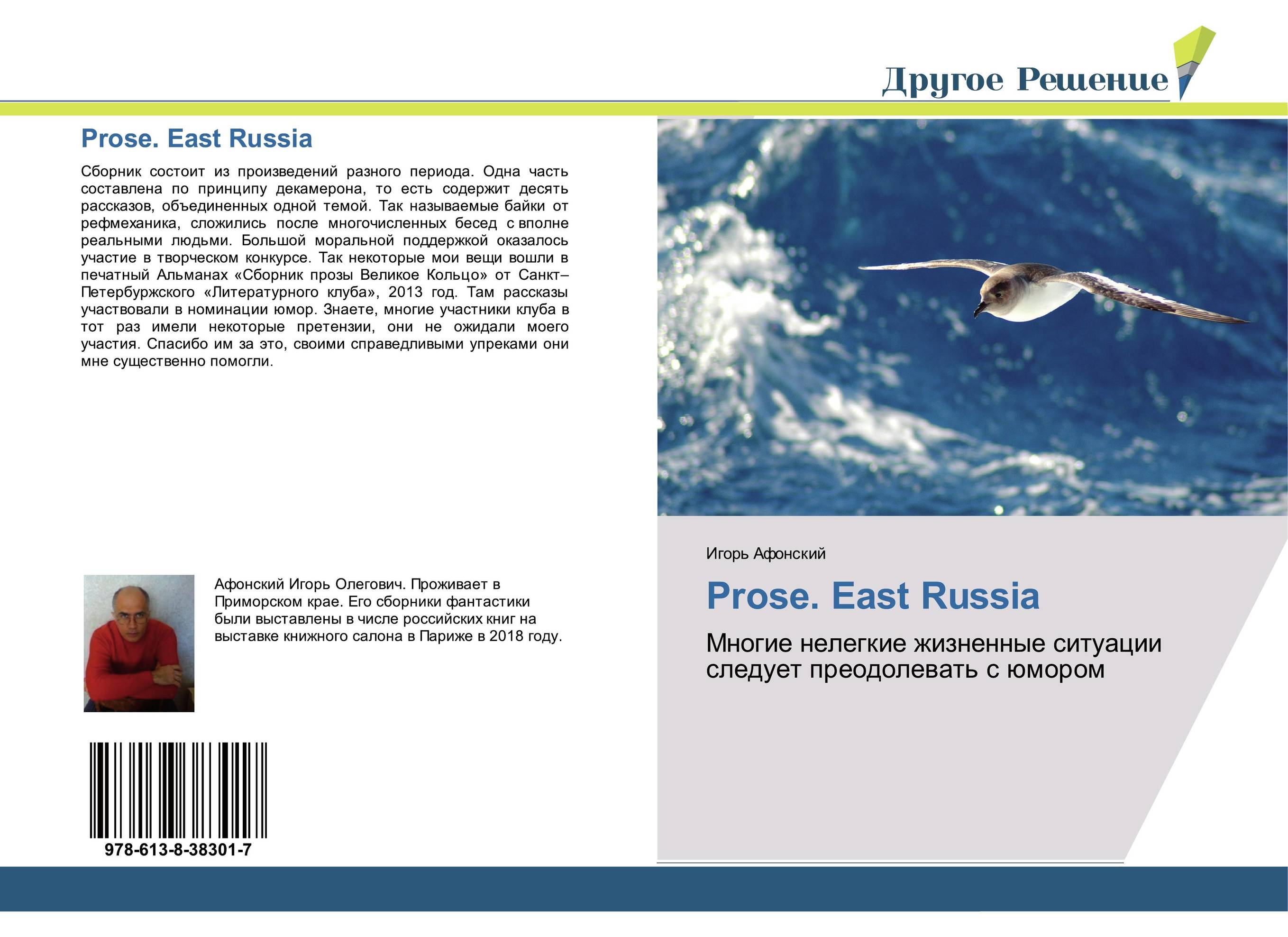 Prose. East Russia. Многие нелегкие жизненные ситуации следует преодолевать с юмором.