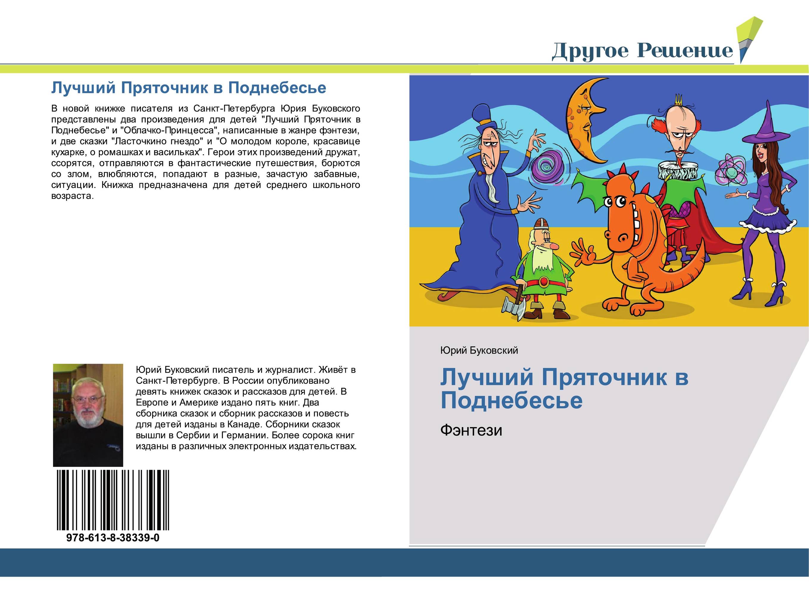 Лучший Пряточник в Поднебесье. Фэнтези.