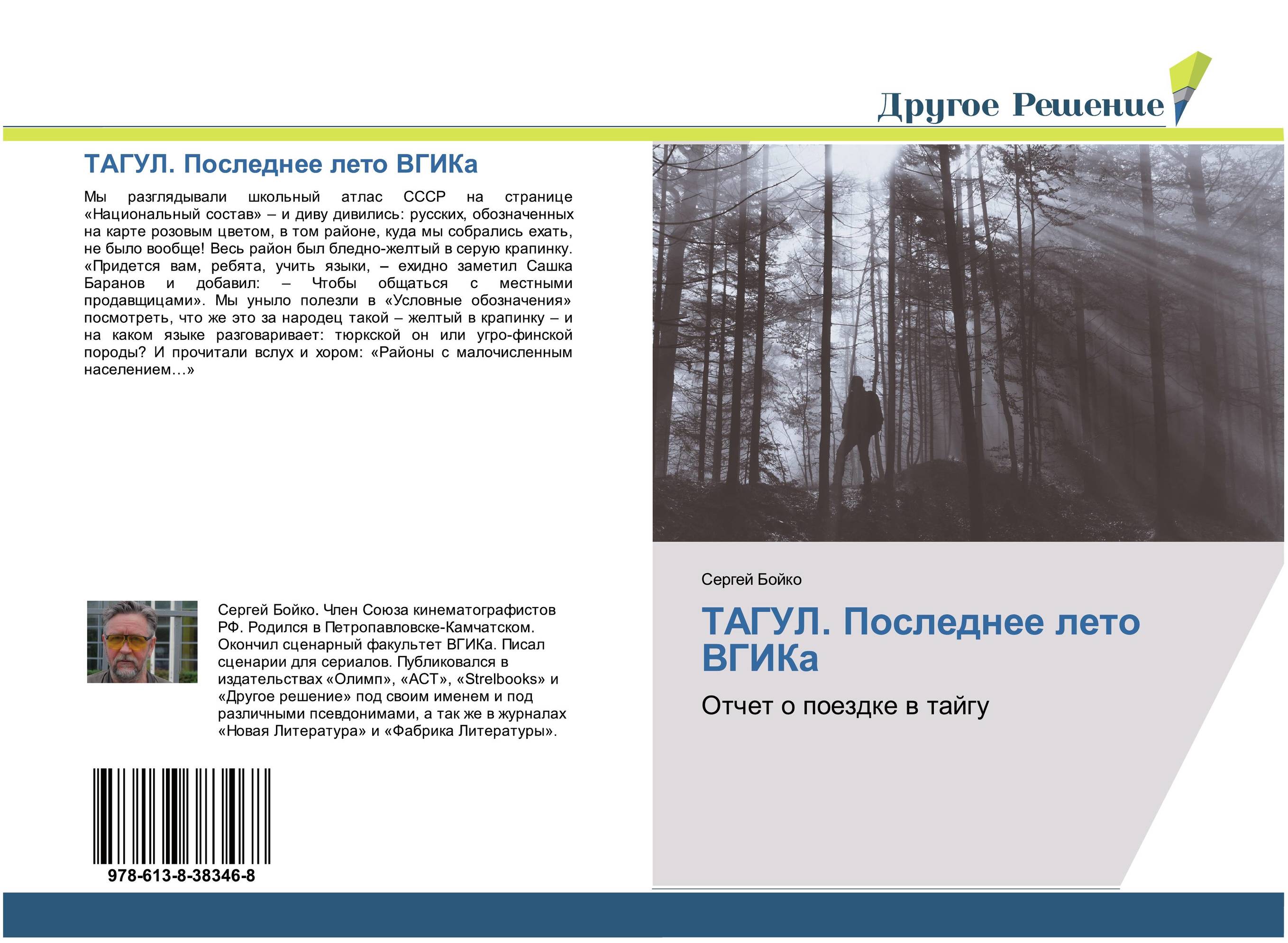 ТАГУЛ. Последнее лето ВГИКа. Отчет о поездке в тайгу.