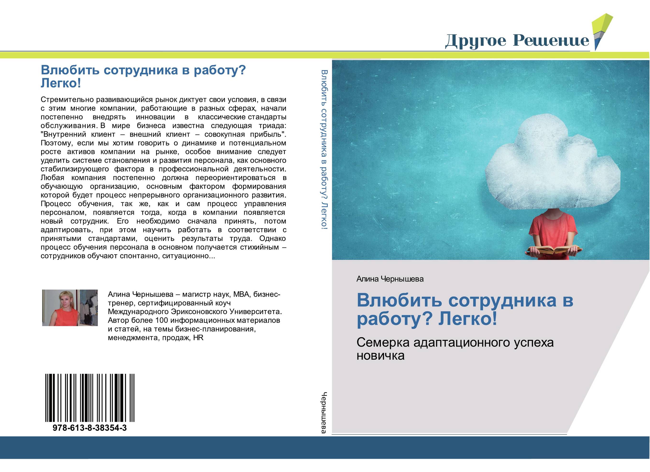 Влюбить сотрудника в работу? Легко!. Семерка адаптационного успеха новичка.