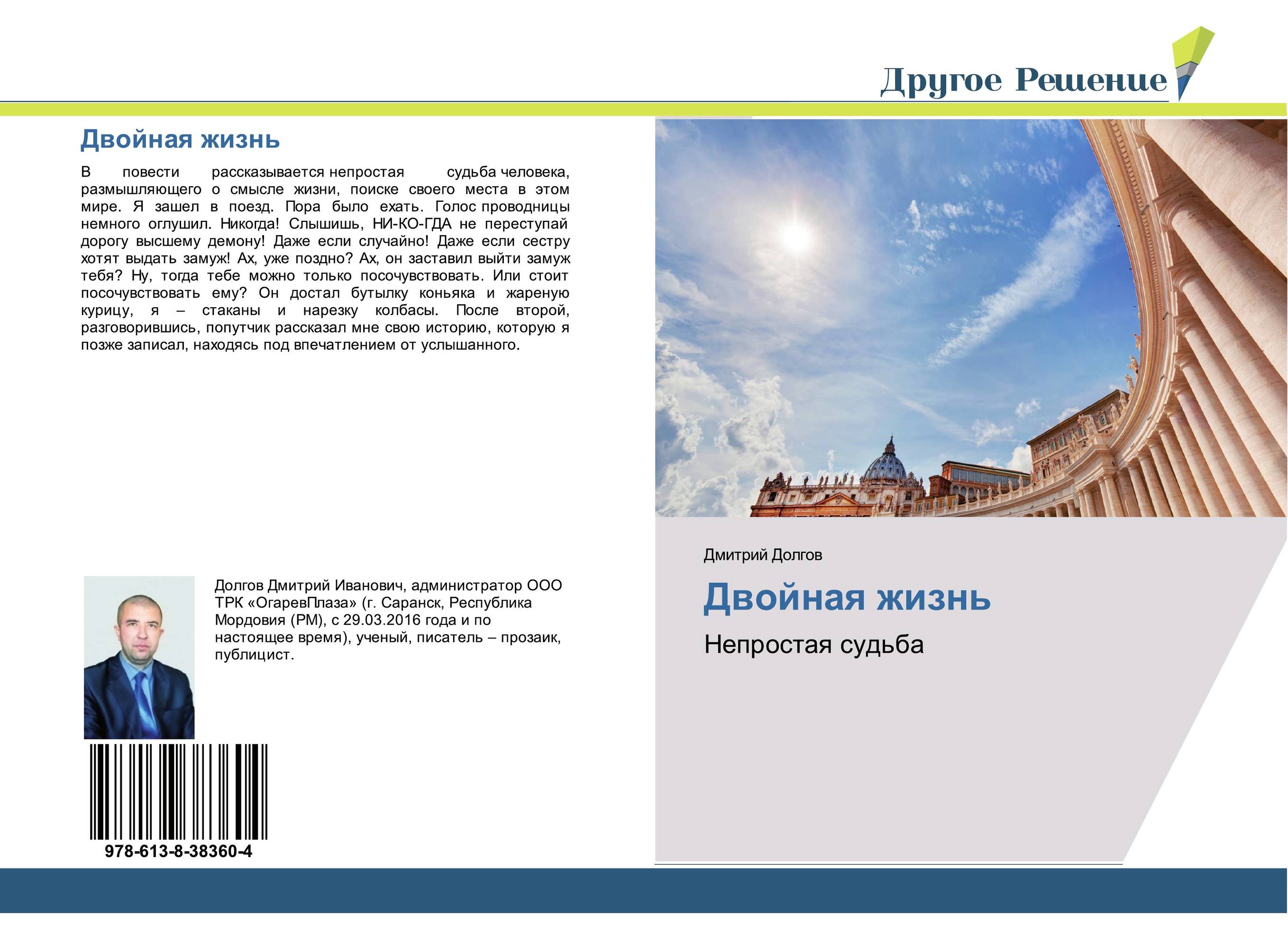 Двойная жизнь. Непростая судьба.