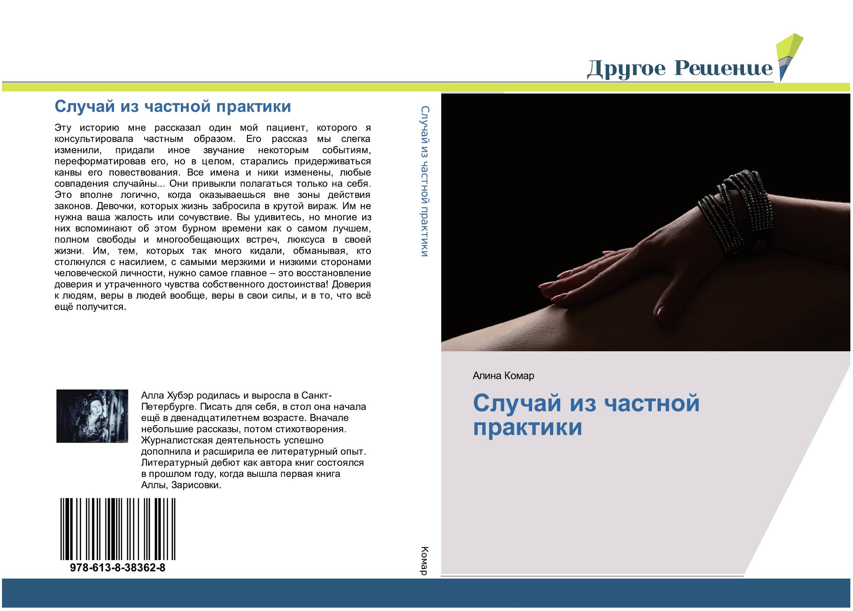 Случай из частной практики..