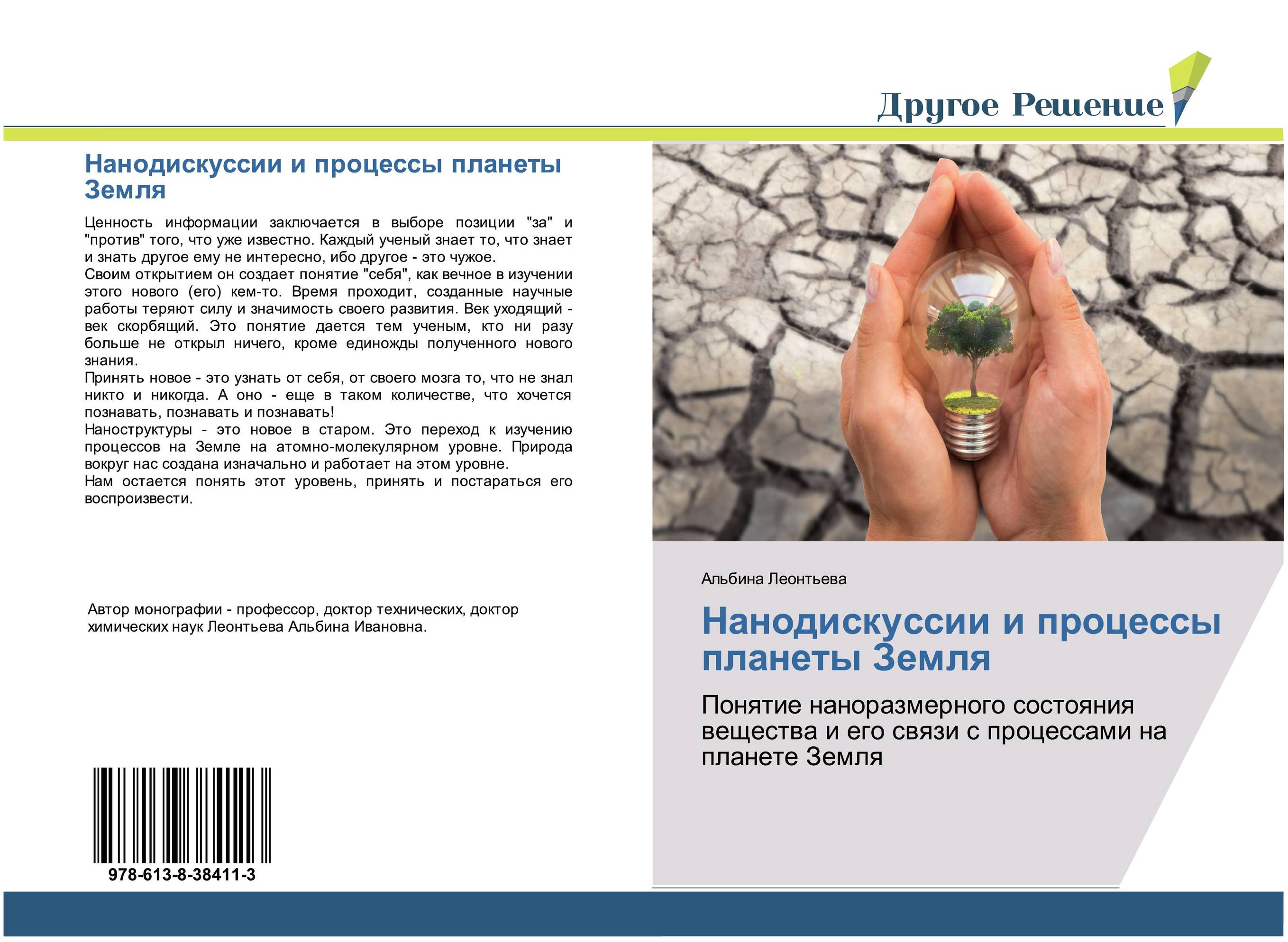 Нанодискуссии и процессы планеты Земля. Понятие наноразмерного состояния вещества и его связи с процессами на планете Земля.