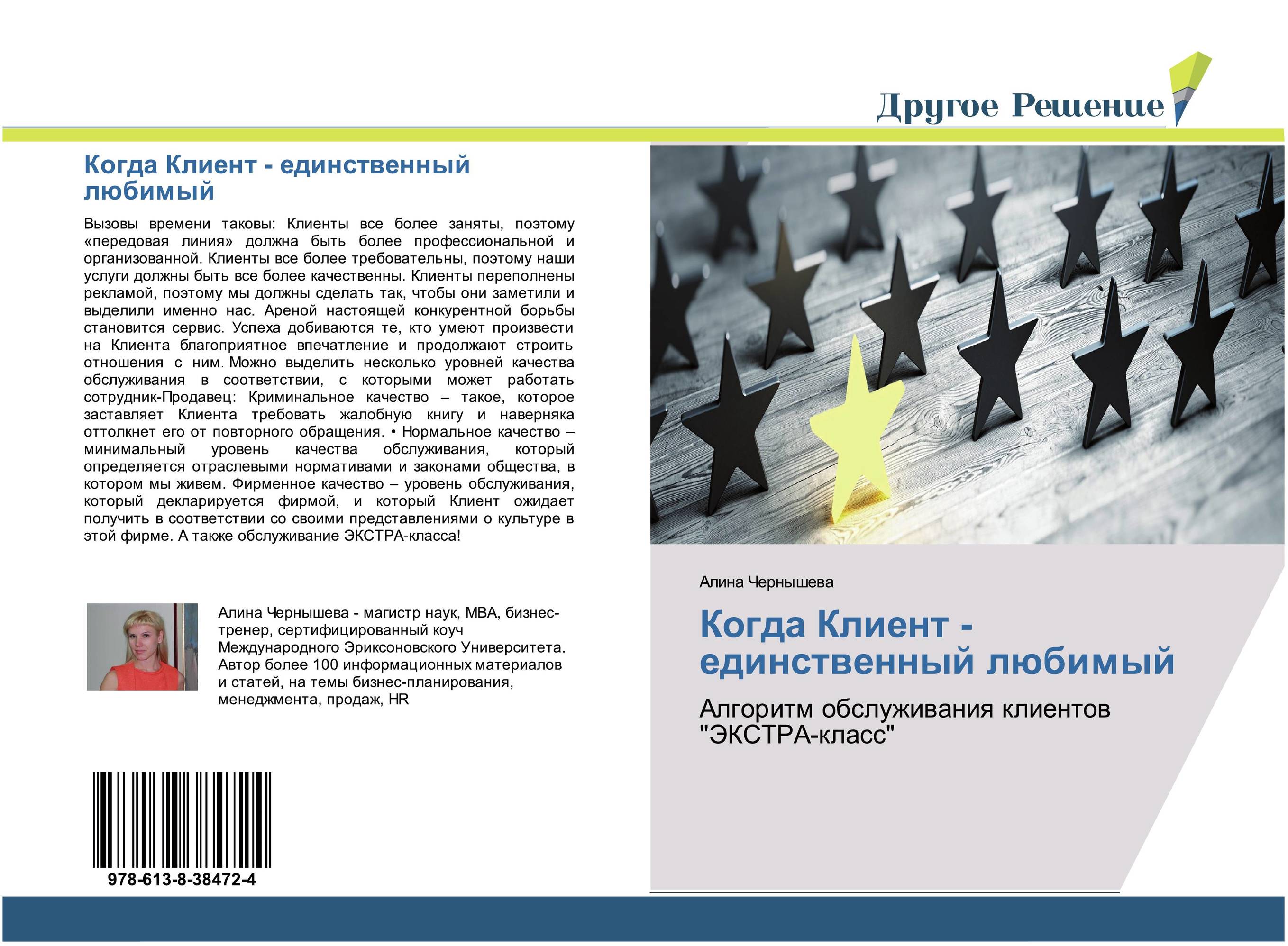 Когда Клиент - единственный любимый. Алгоритм обслуживания клиентов &quot;ЭКСТРА-класс&quot;.