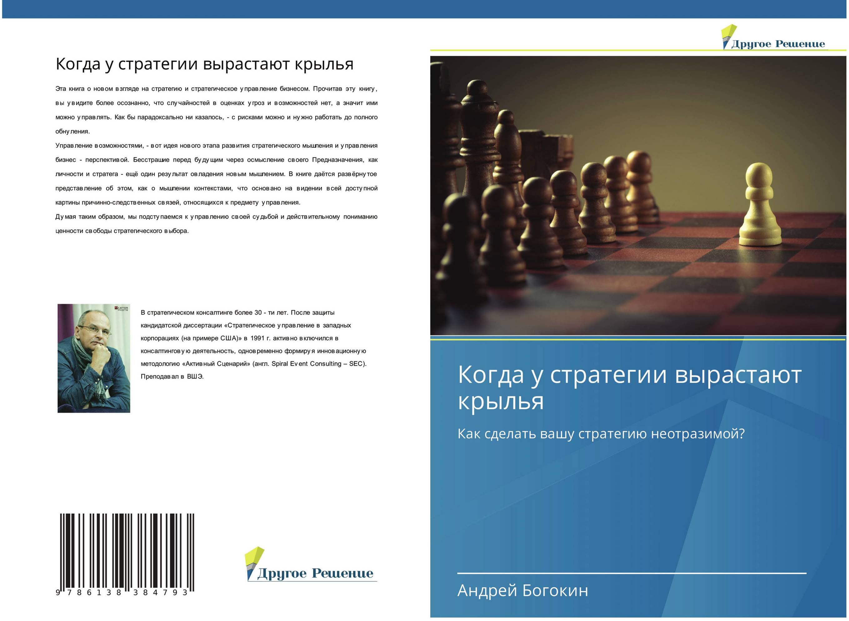 Когда у стратегии вырастают крылья. Как сделать вашу стратегию неотразимой?.