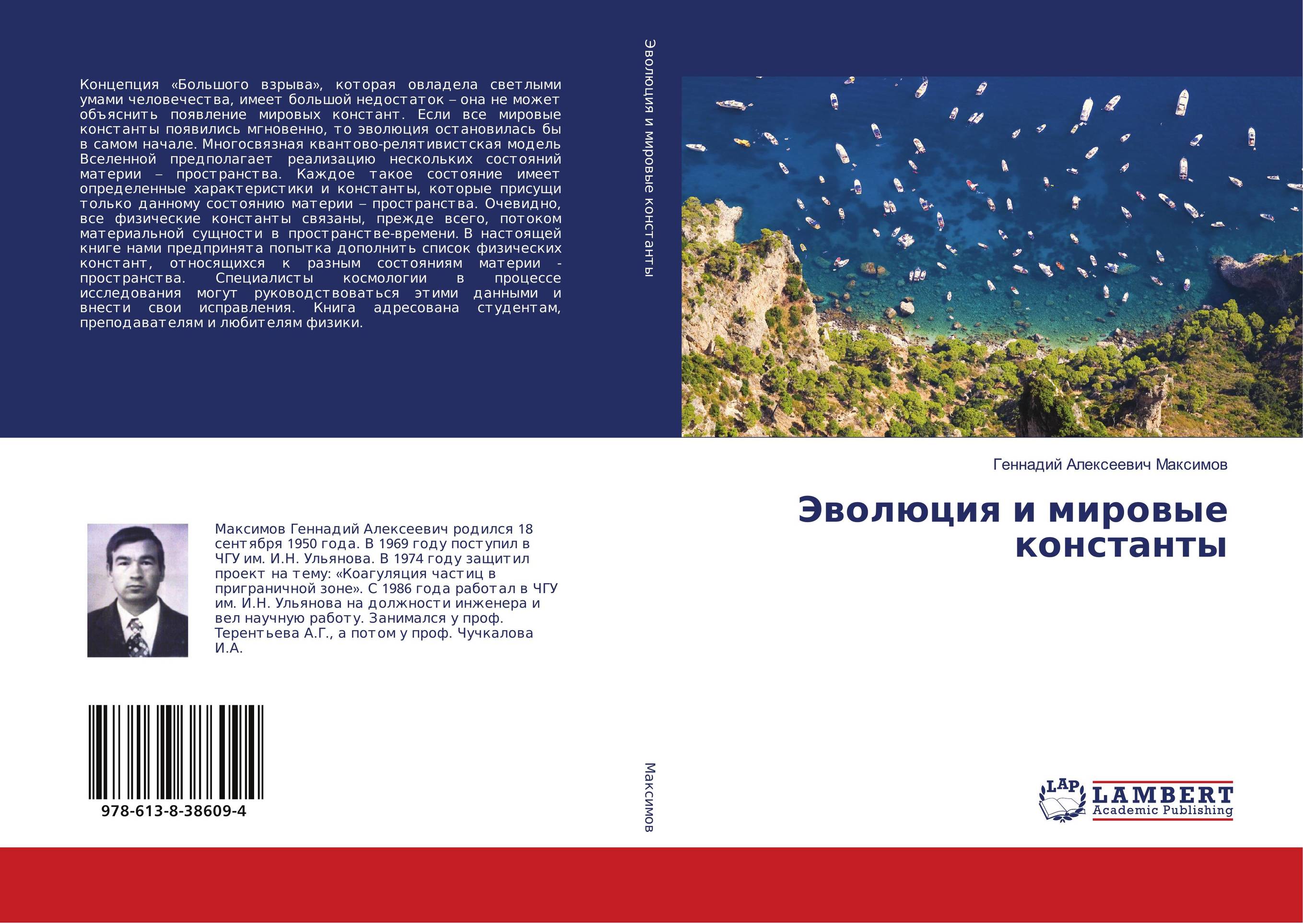 Эволюция и мировые константы..